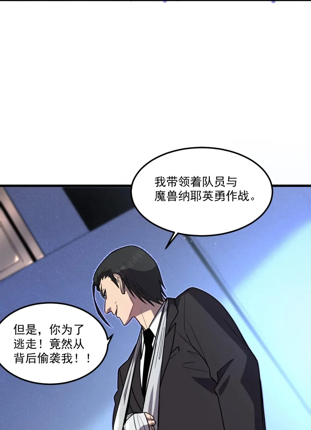 023 给我向秘书小姐道歉！ 第17页
