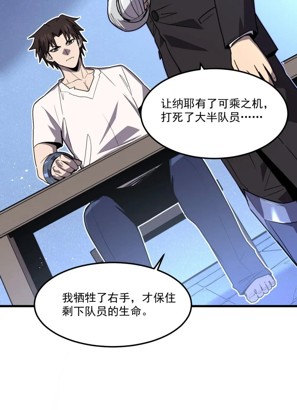 023 给我向秘书小姐道歉！ 第18页