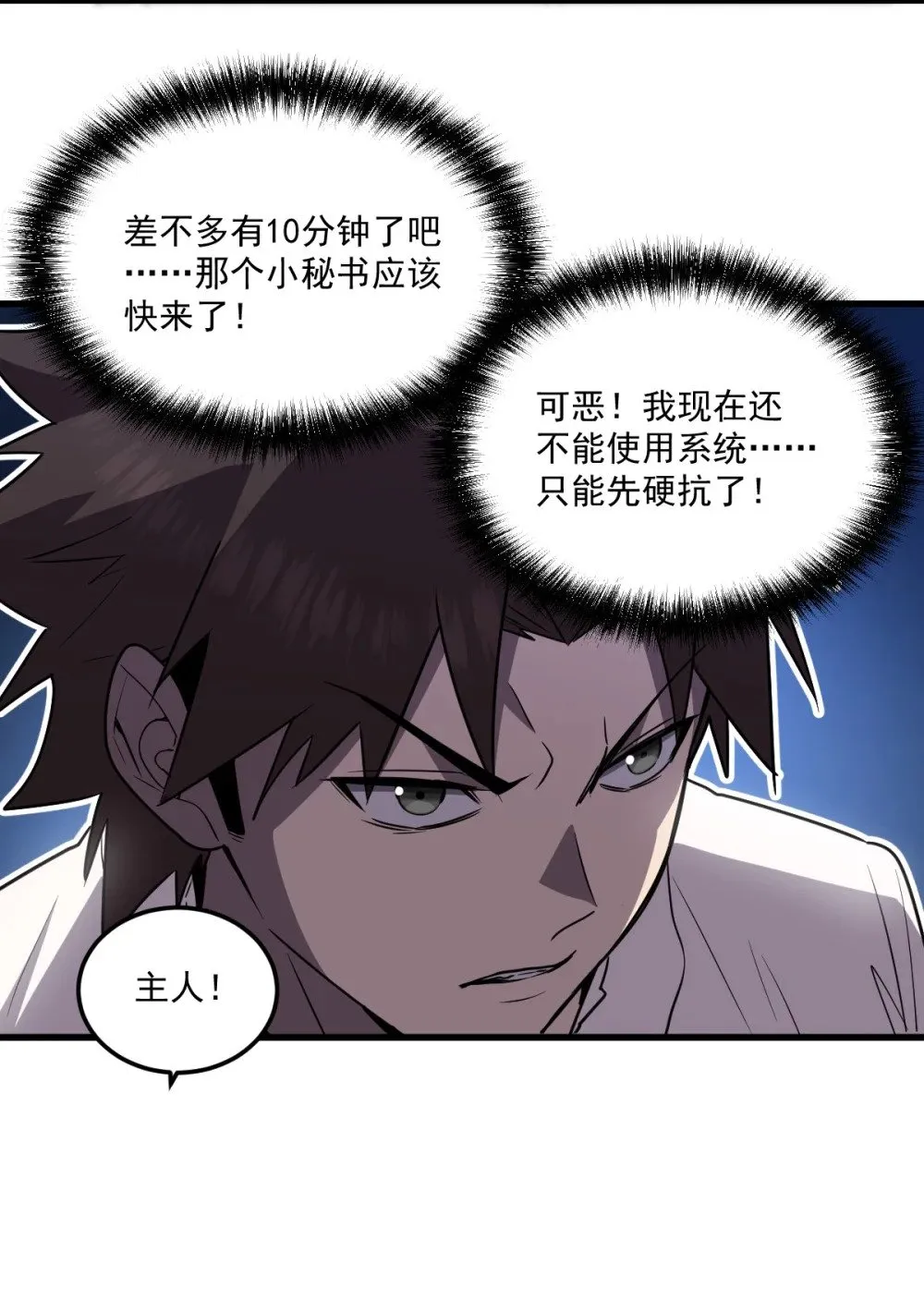023 给我向秘书小姐道歉！ 第25页