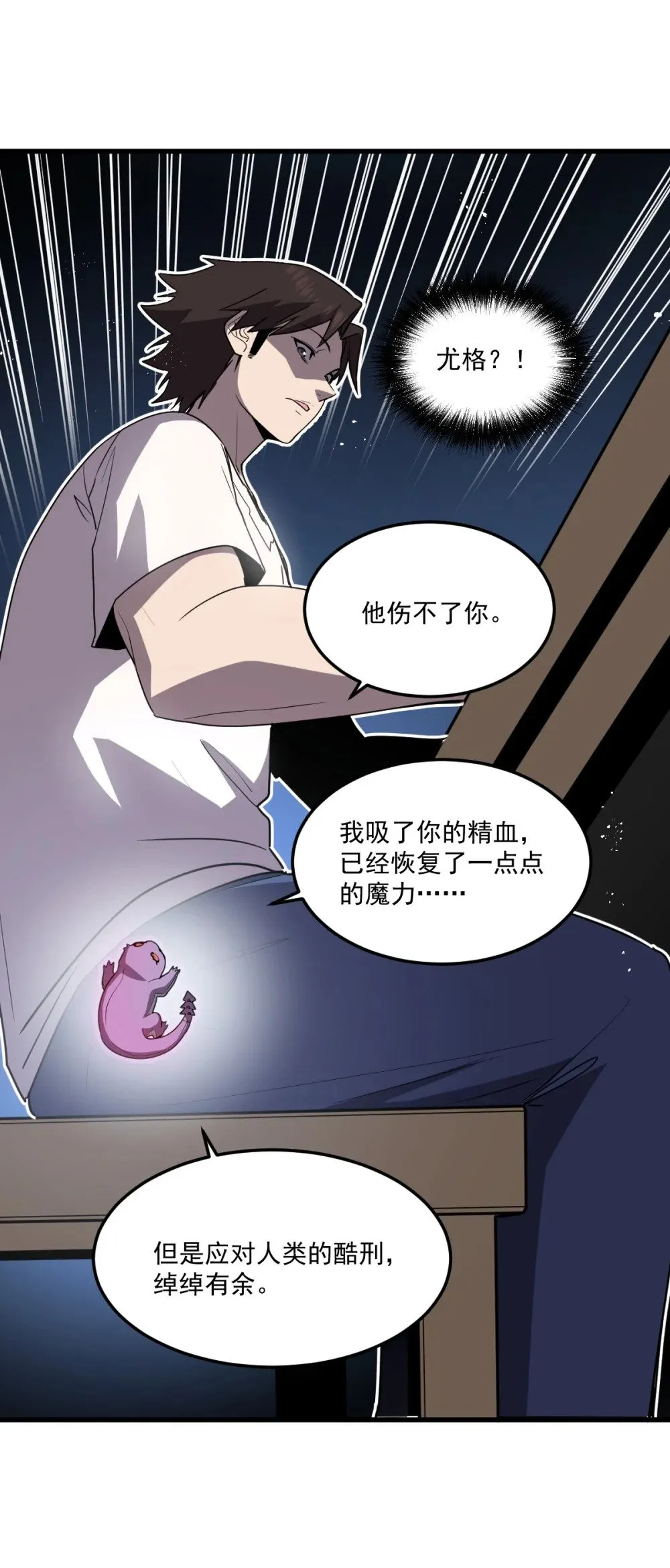 023 给我向秘书小姐道歉！ 第26页
