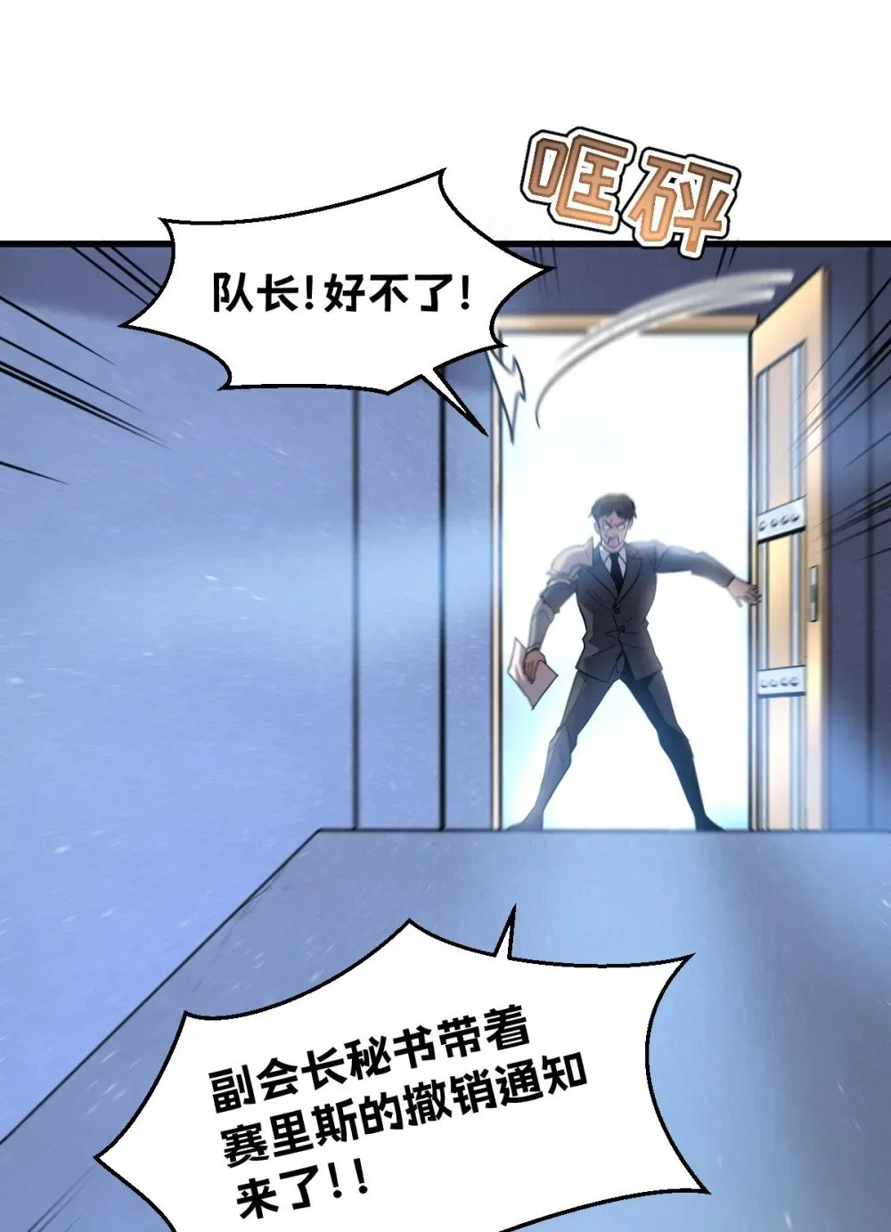 023 给我向秘书小姐道歉！ 第32页
