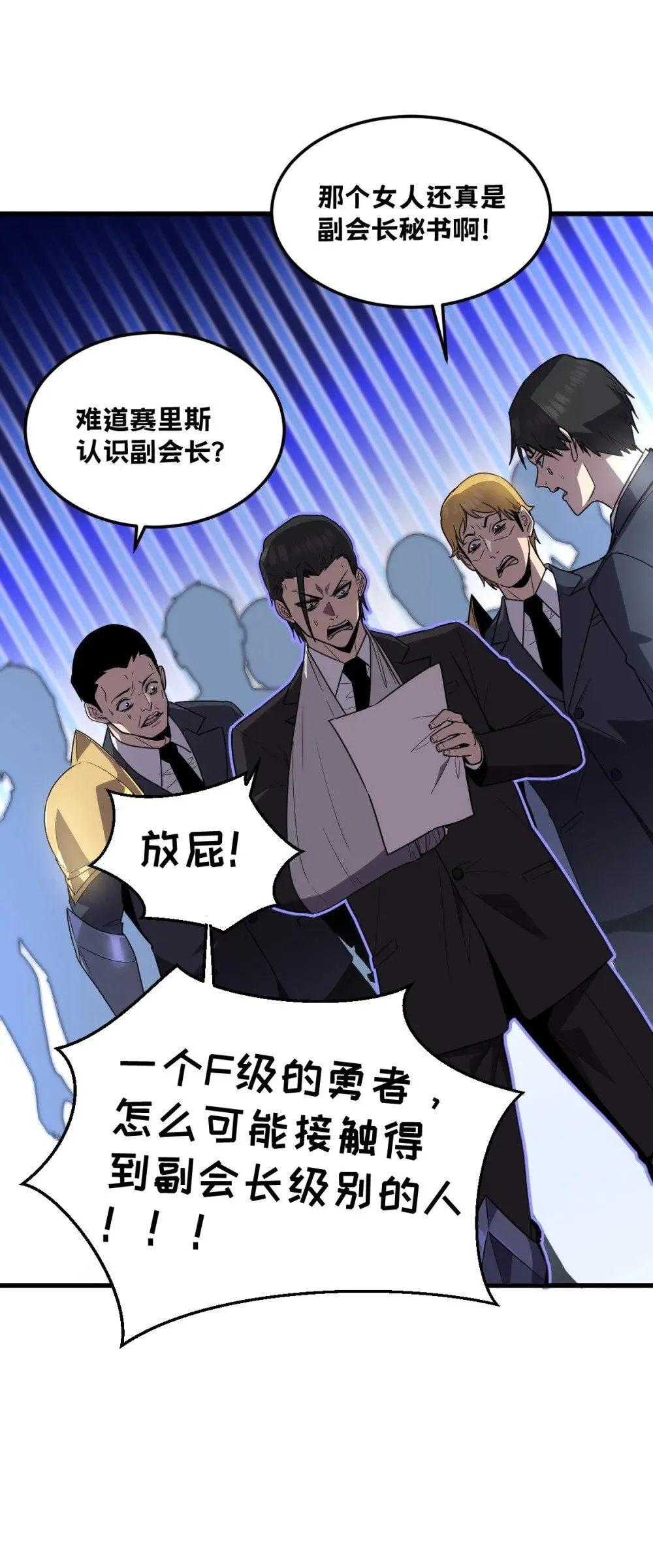023 给我向秘书小姐道歉！ 第35页