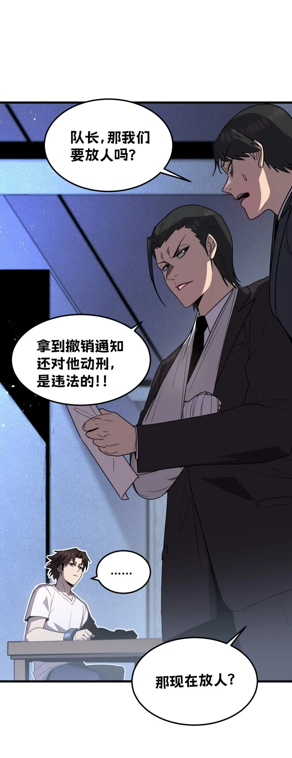 023 给我向秘书小姐道歉！ 第36页