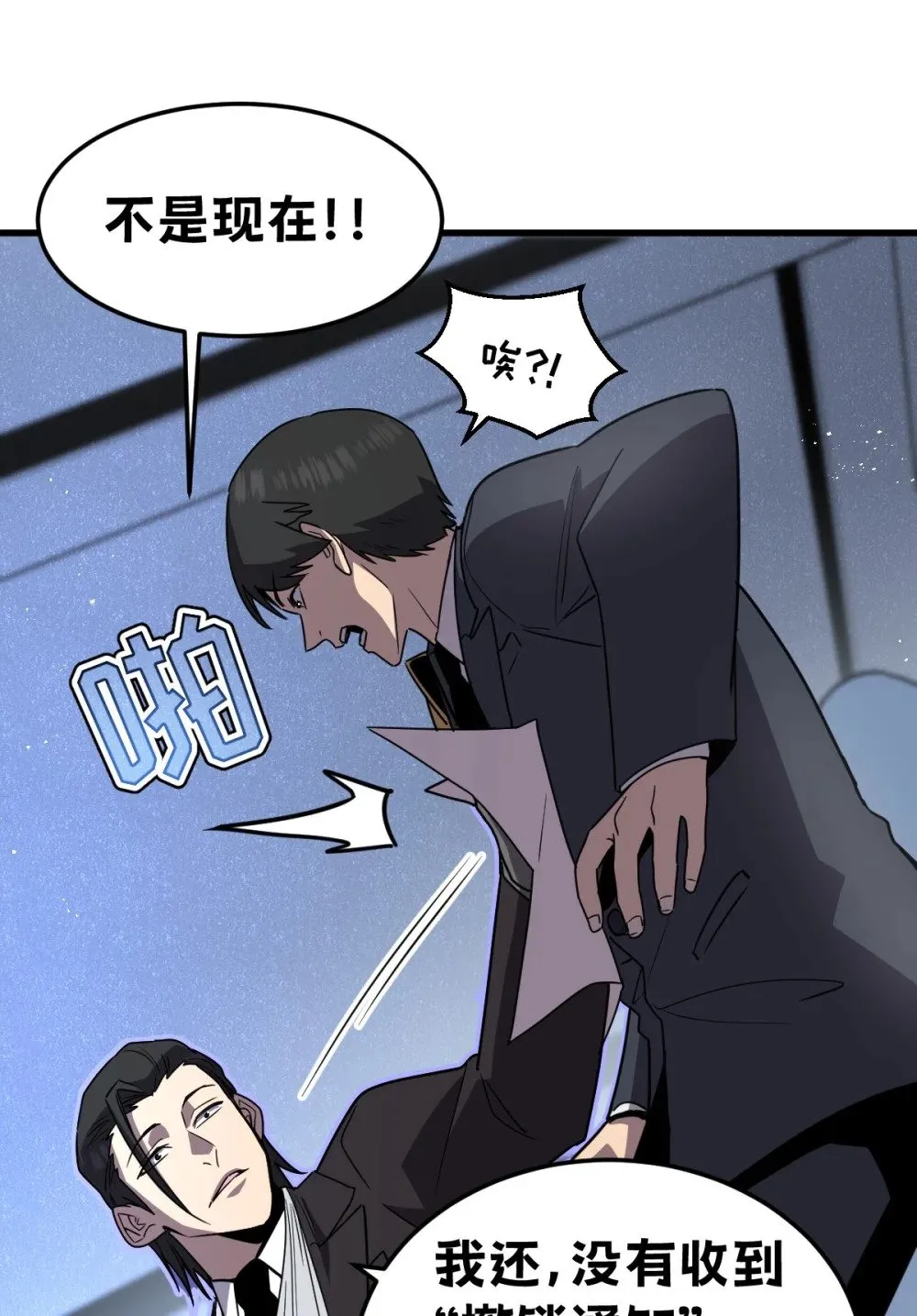 023 给我向秘书小姐道歉！ 第37页