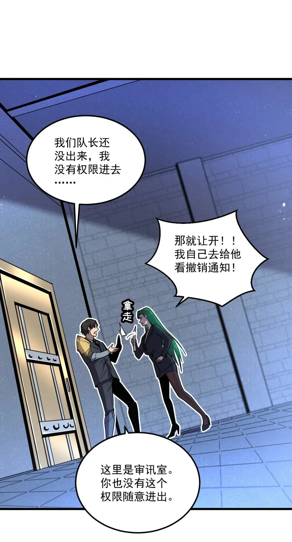 023 给我向秘书小姐道歉！ 第41页
