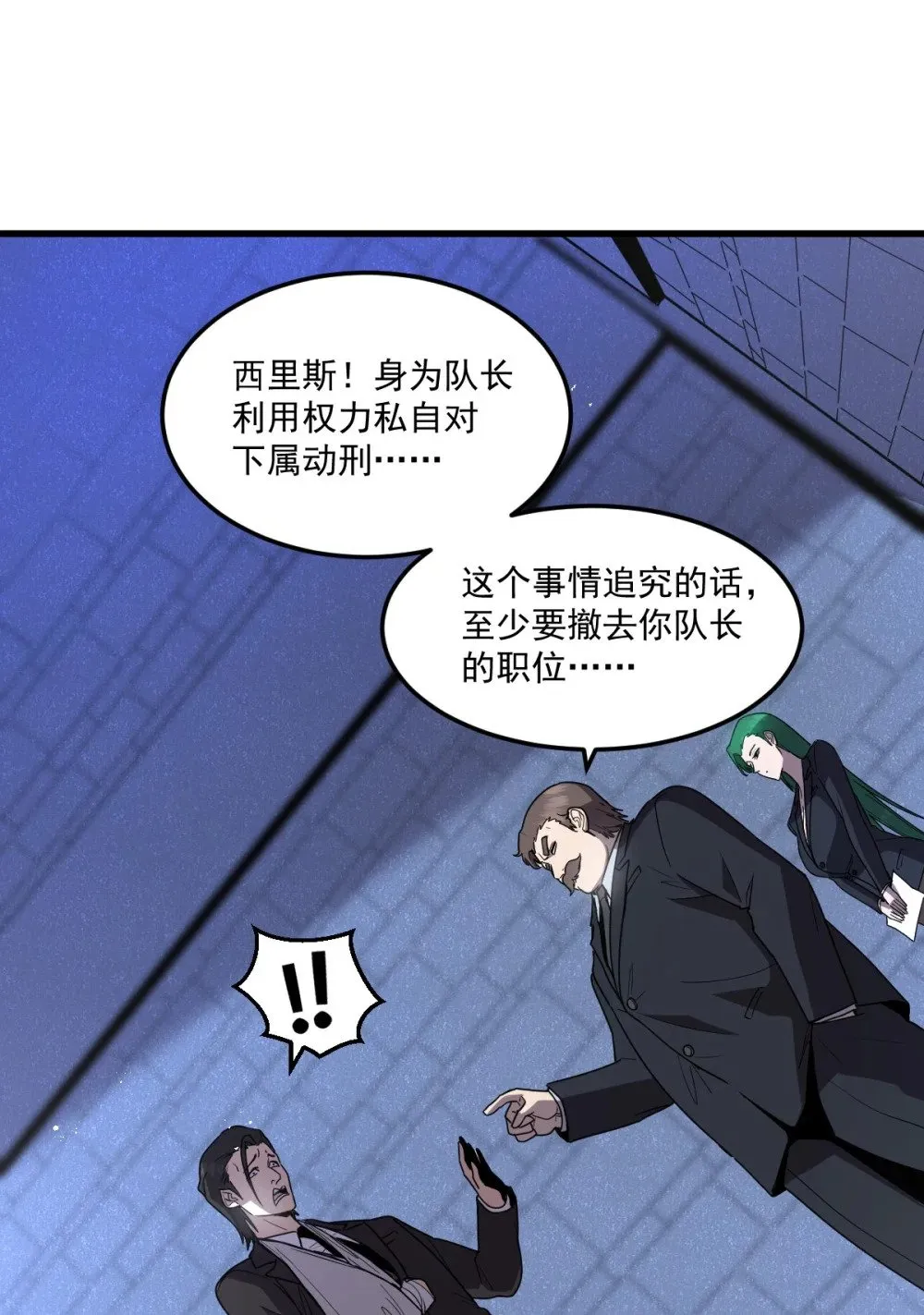 023 给我向秘书小姐道歉！ 第55页