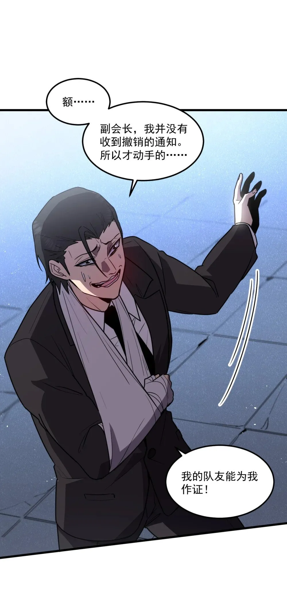 023 给我向秘书小姐道歉！ 第57页