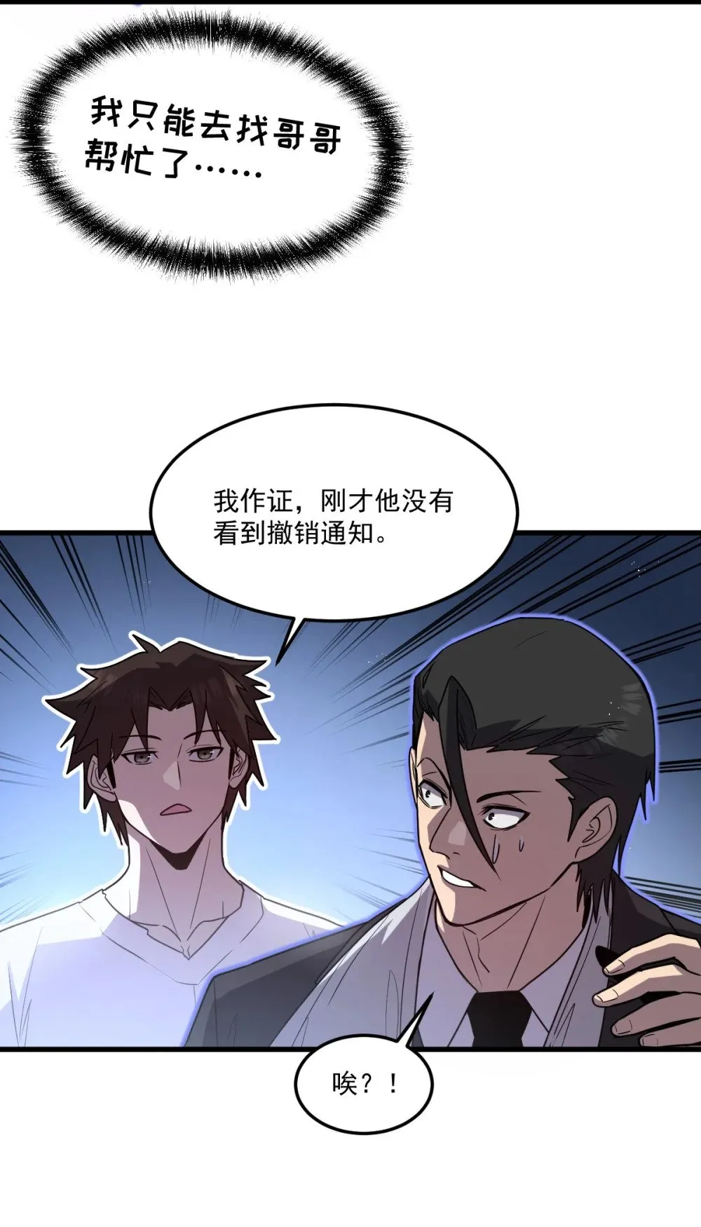 023 给我向秘书小姐道歉！ 第60页
