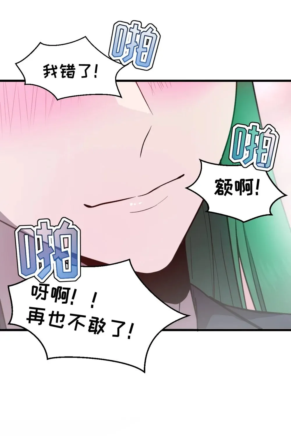 023 给我向秘书小姐道歉！ 第68页