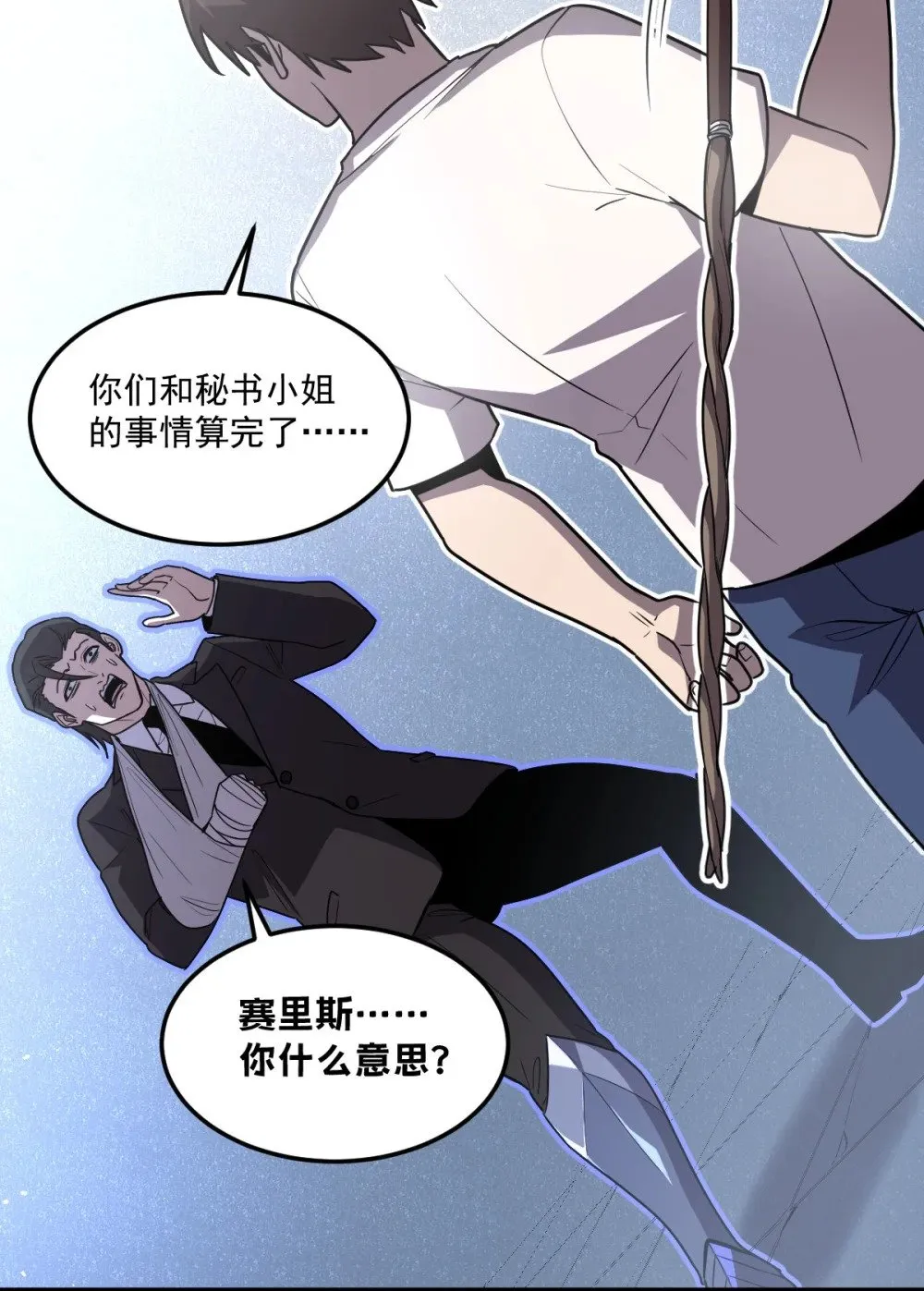 023 给我向秘书小姐道歉！ 第70页