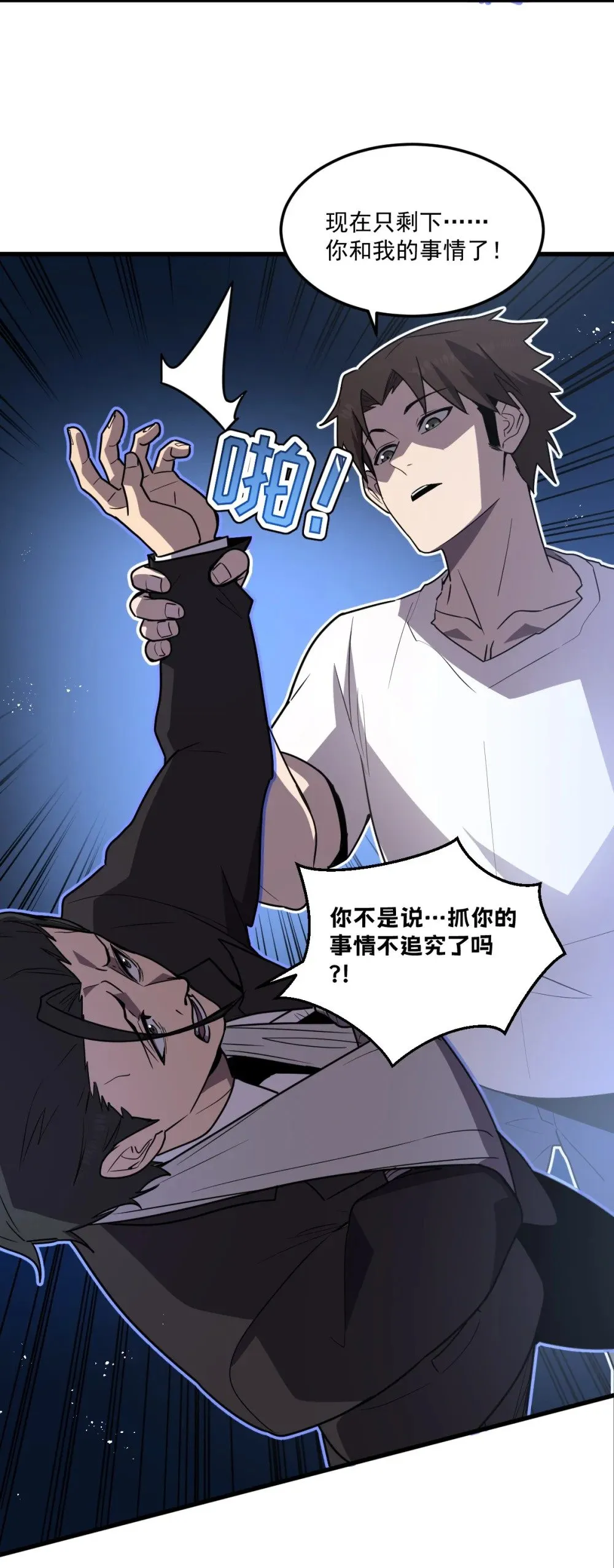 023 给我向秘书小姐道歉！ 第71页