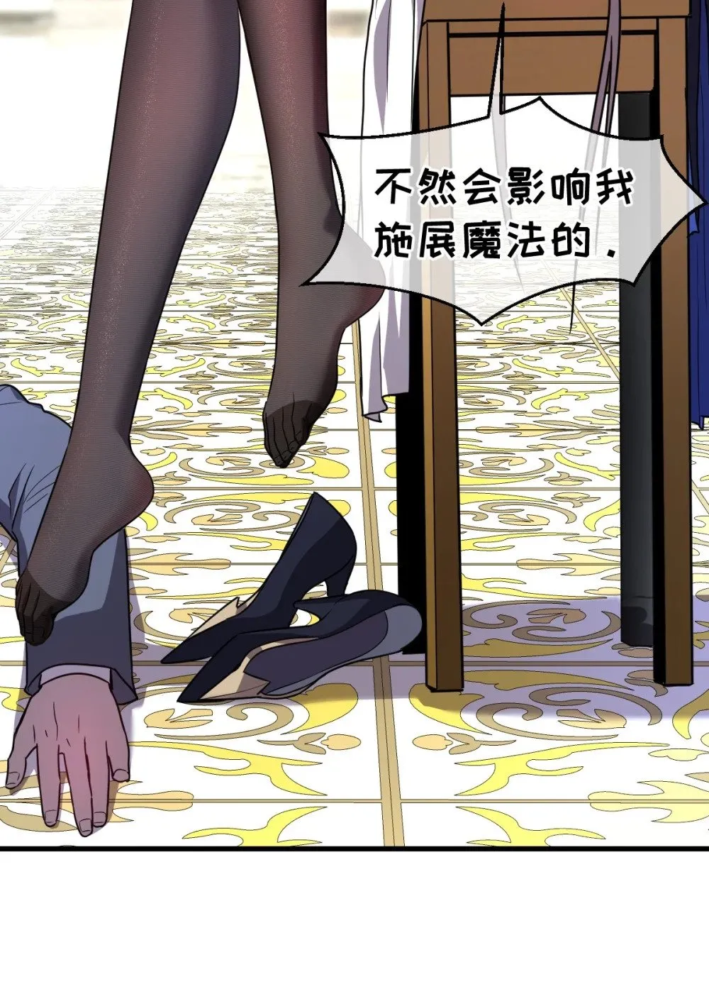 026 “净化魔法” 第12页