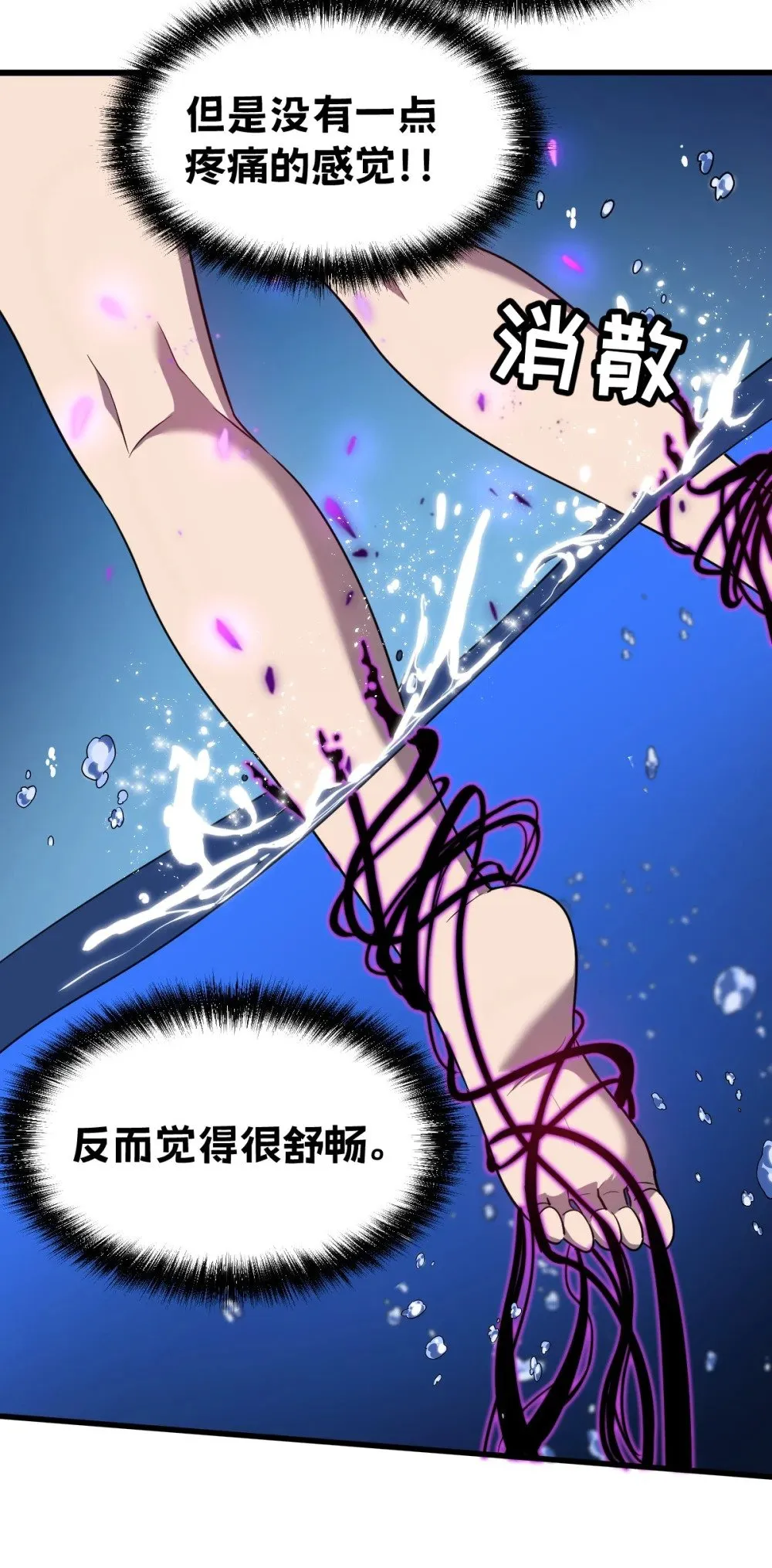026 “净化魔法” 第54页