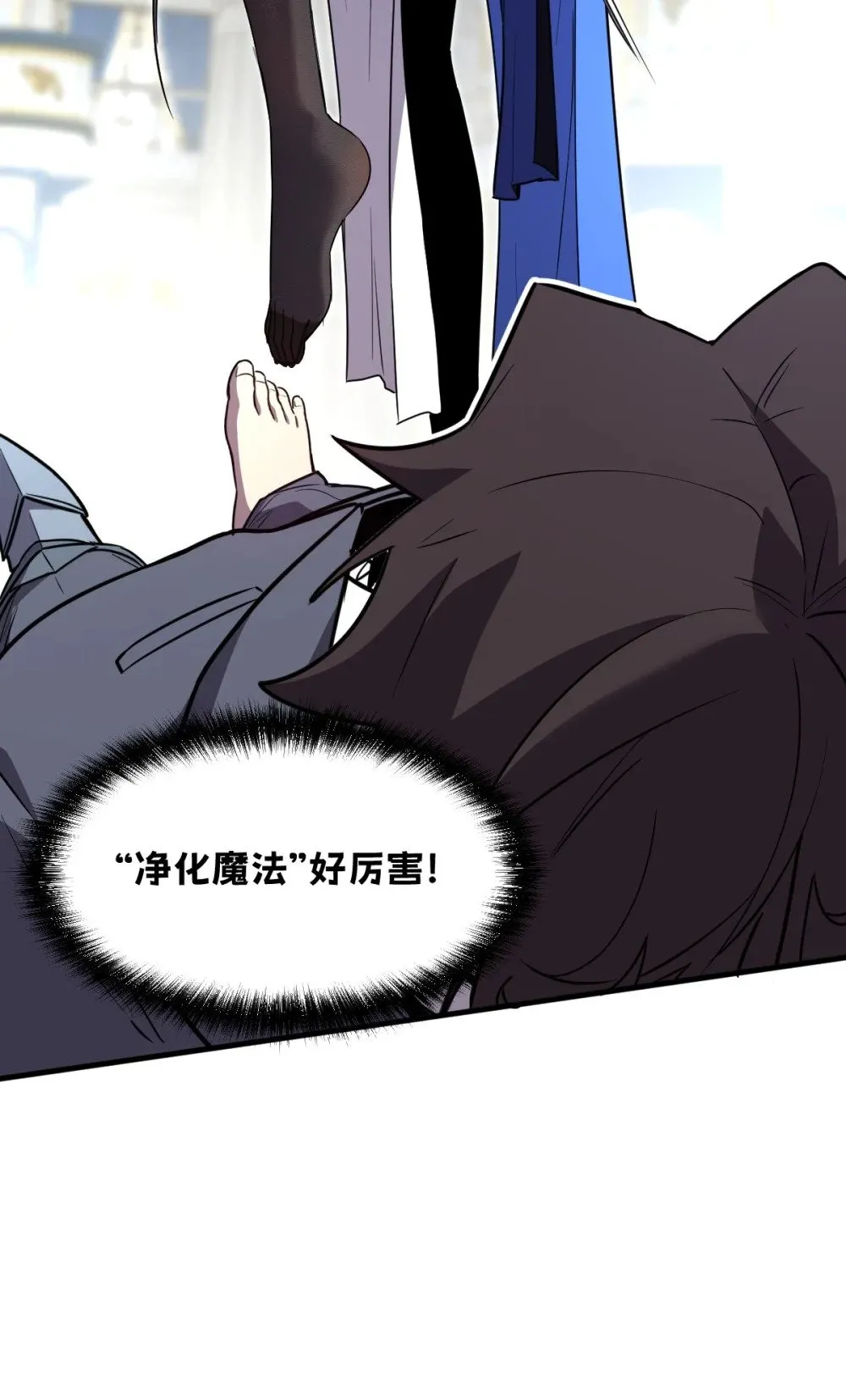 026 “净化魔法” 第65页