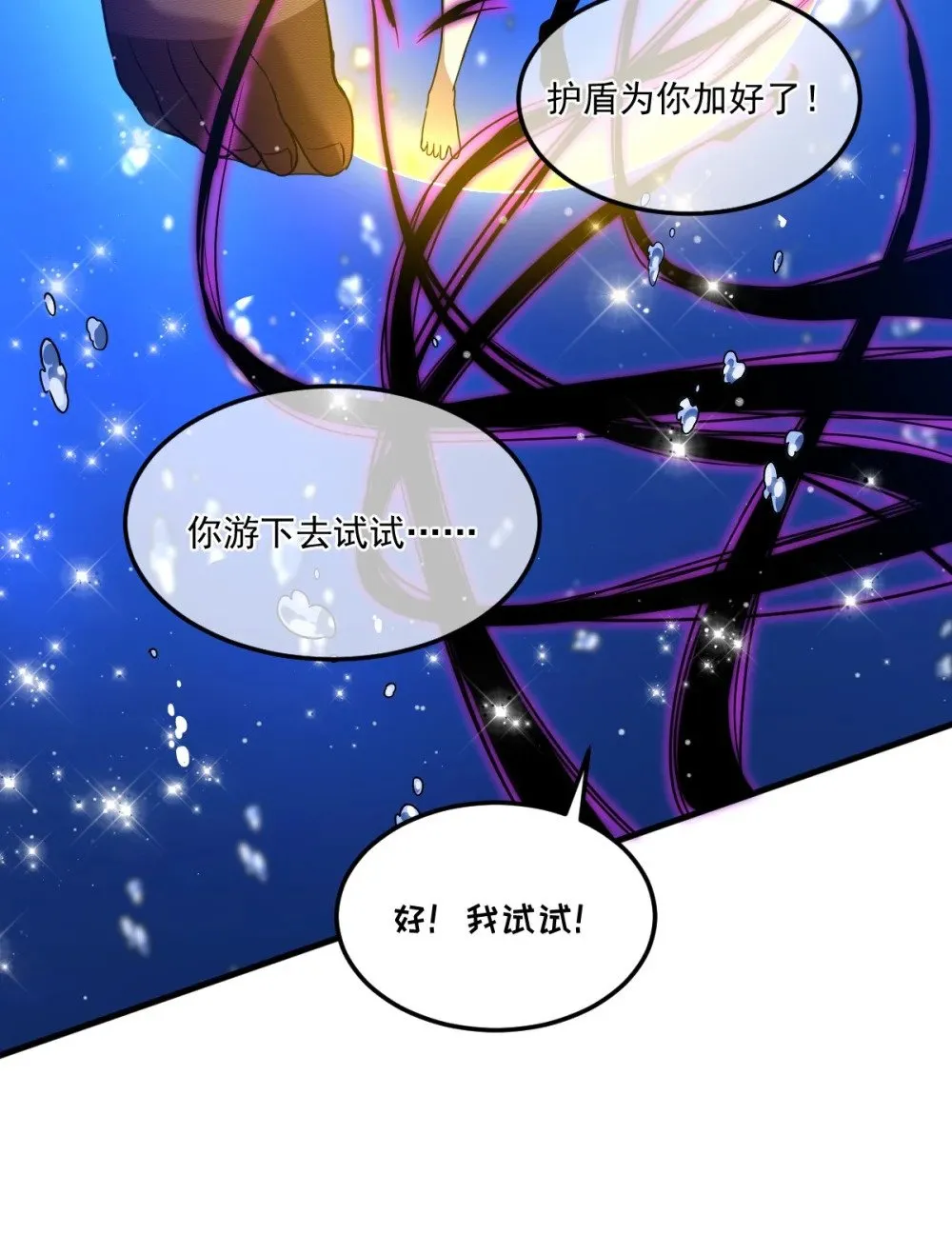 027 莉莉娅的悸动 第10页