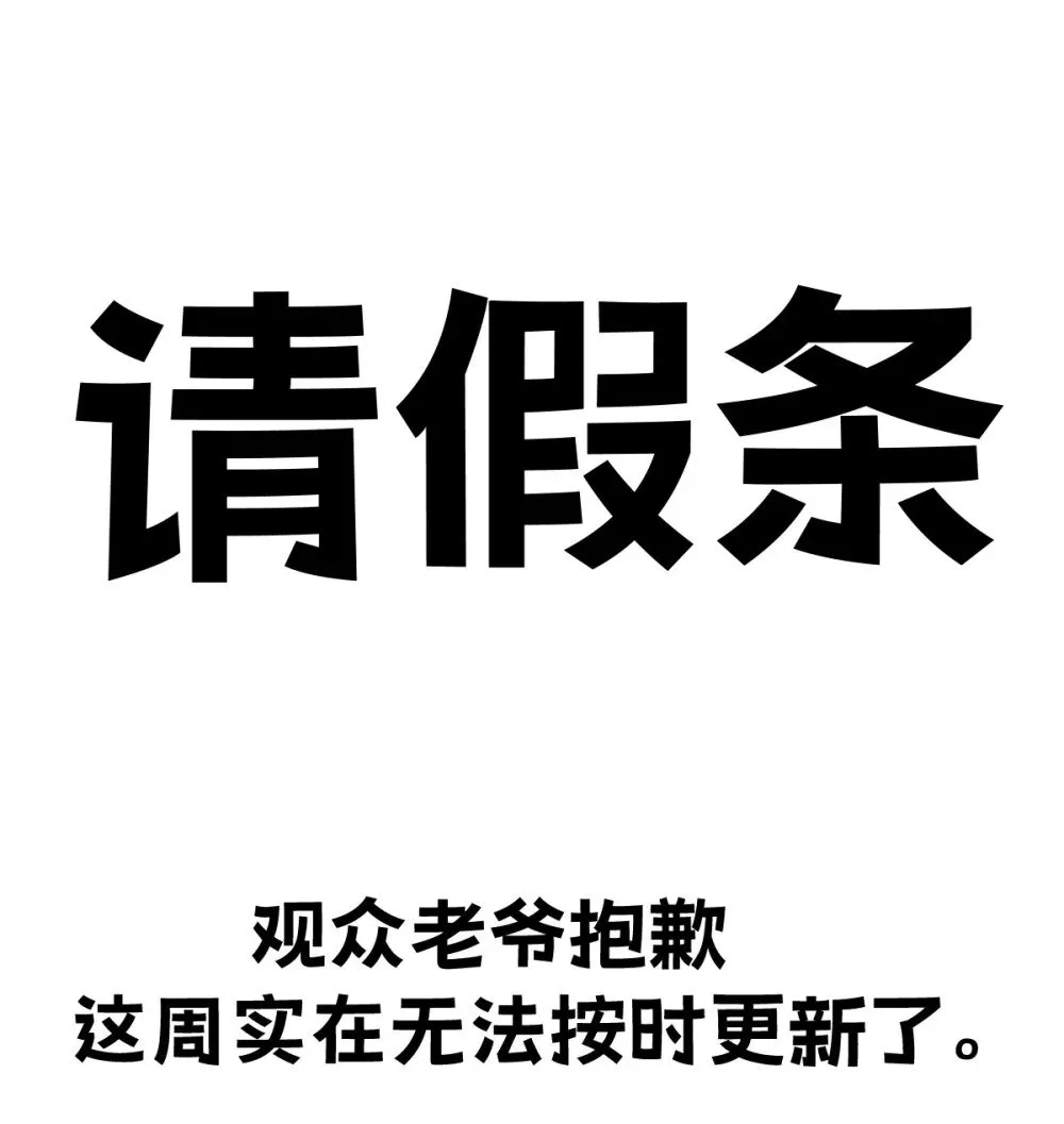 请假条 qaq 第1页