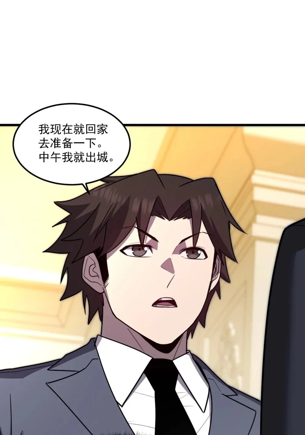 28 巨型女仆 第3页