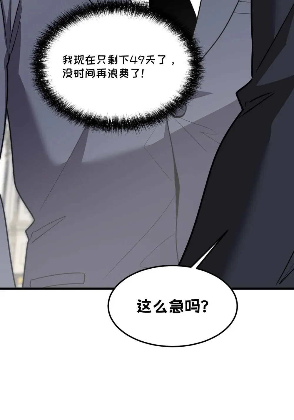 28 巨型女仆 第4页