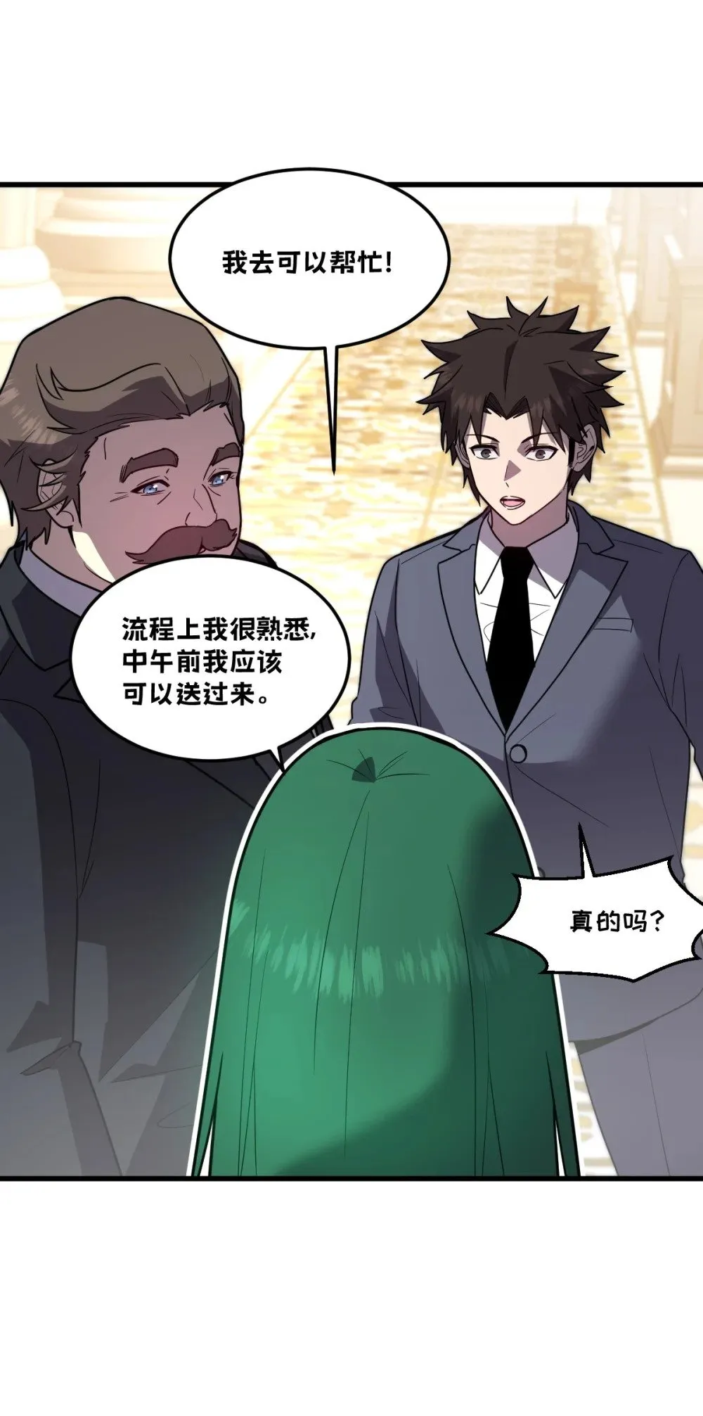 28 巨型女仆 第6页