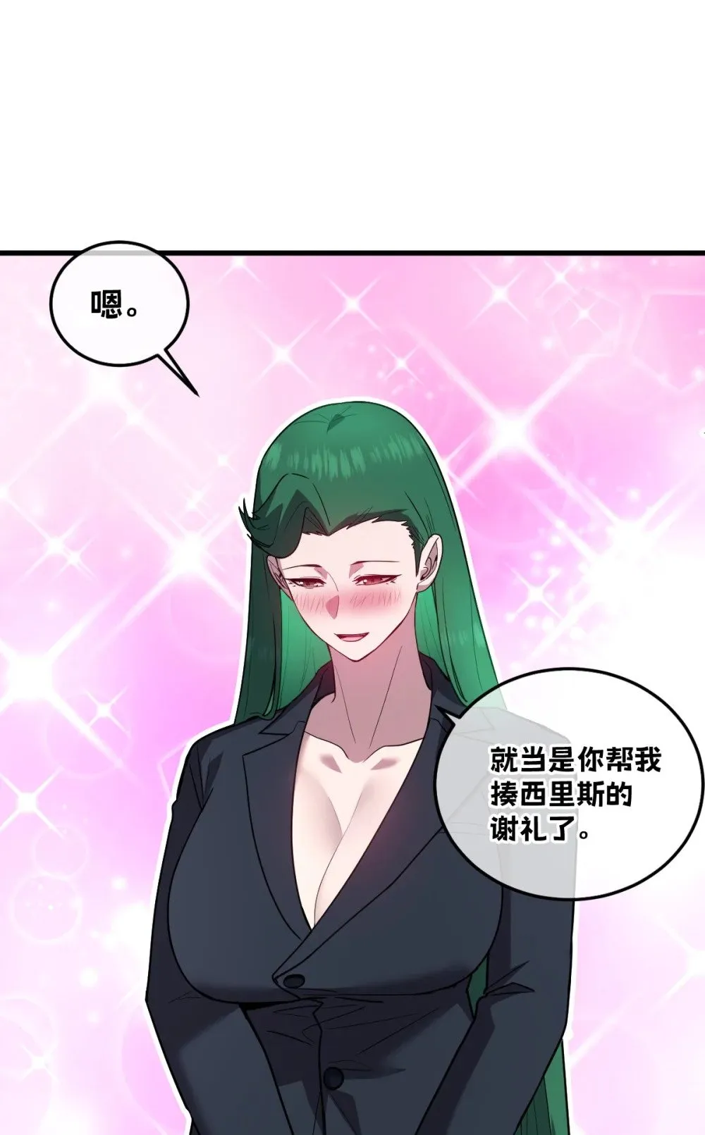 28 巨型女仆 第7页