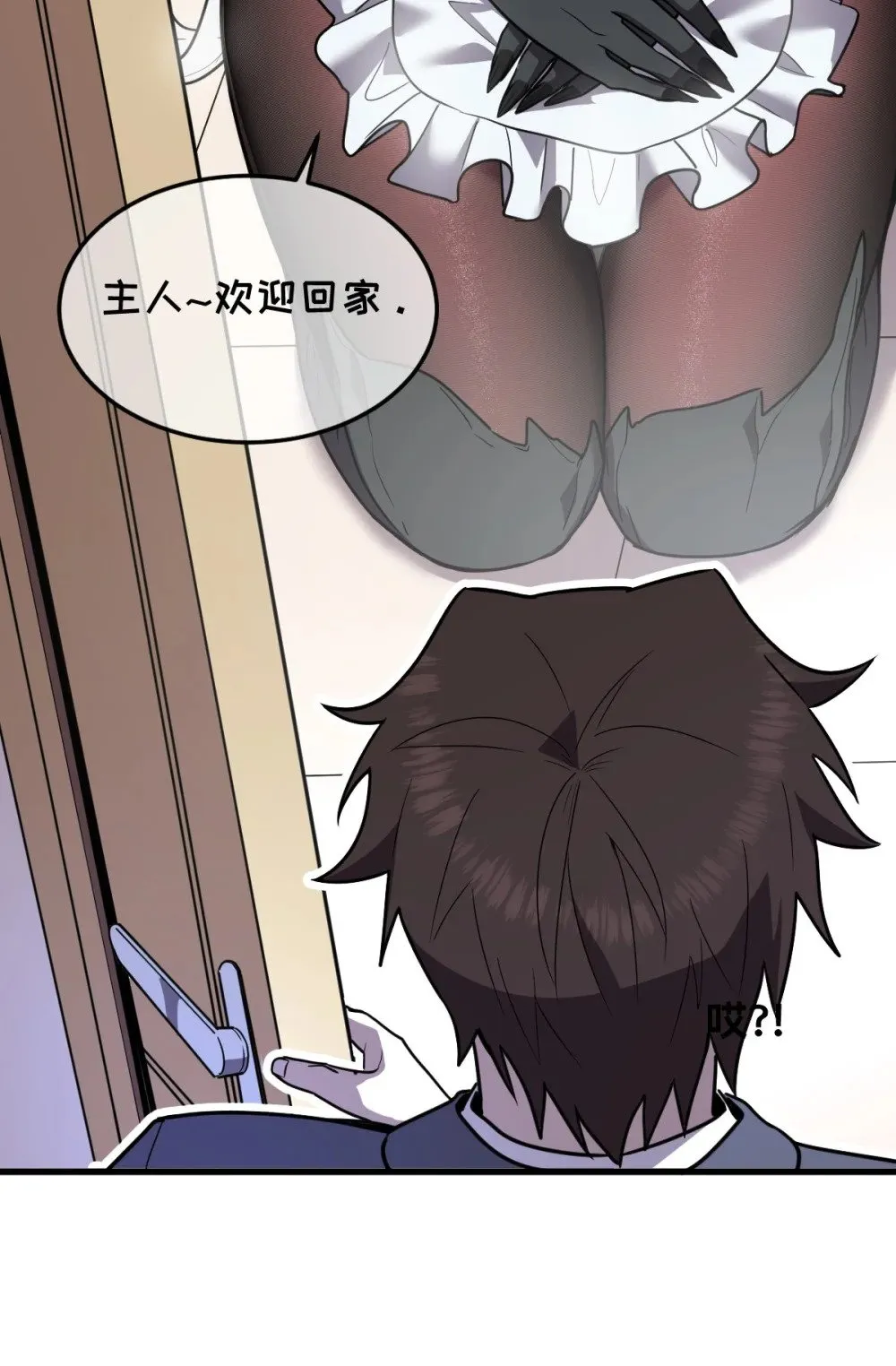 28 巨型女仆 第11页
