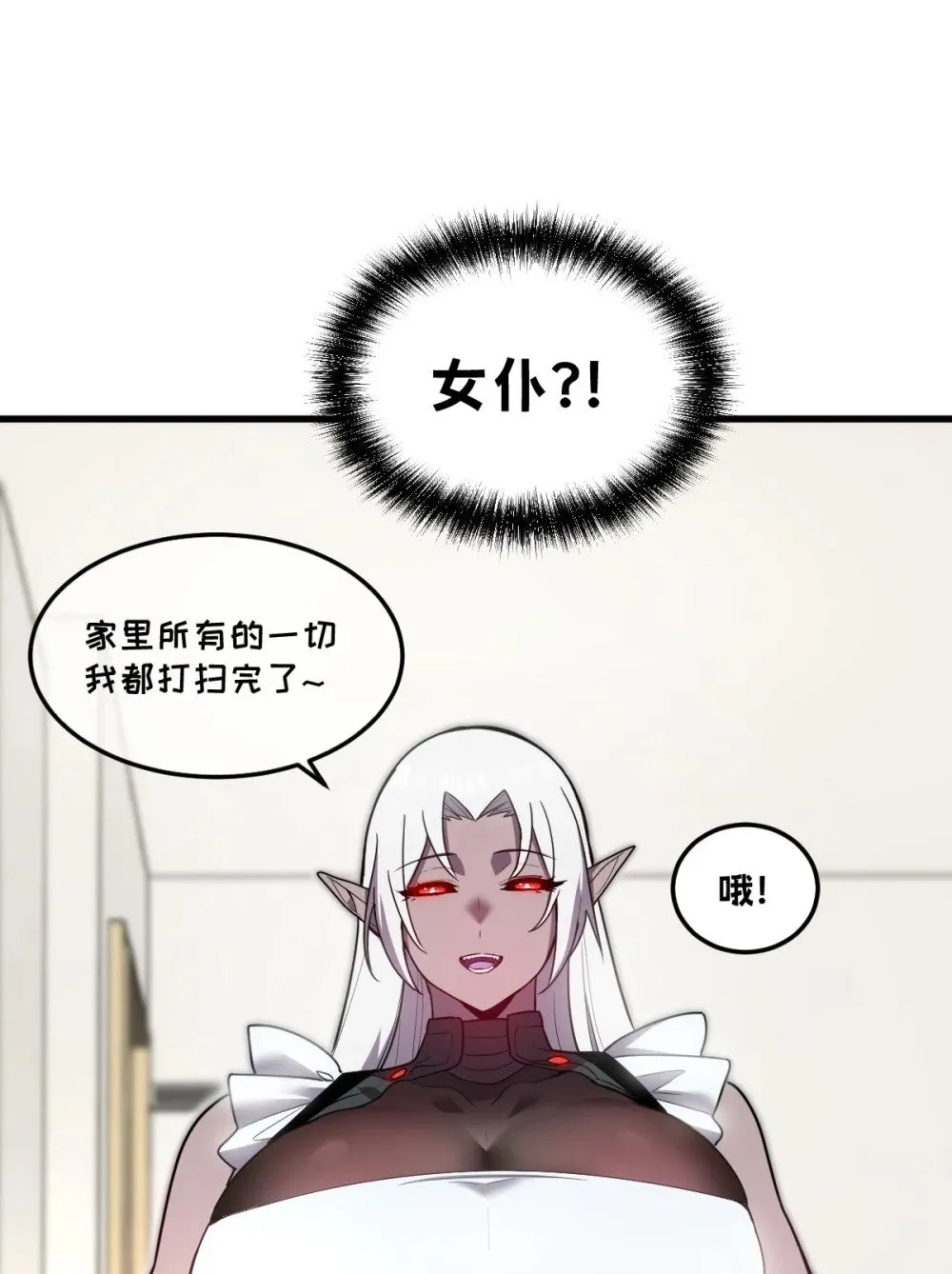 28 巨型女仆 第12页