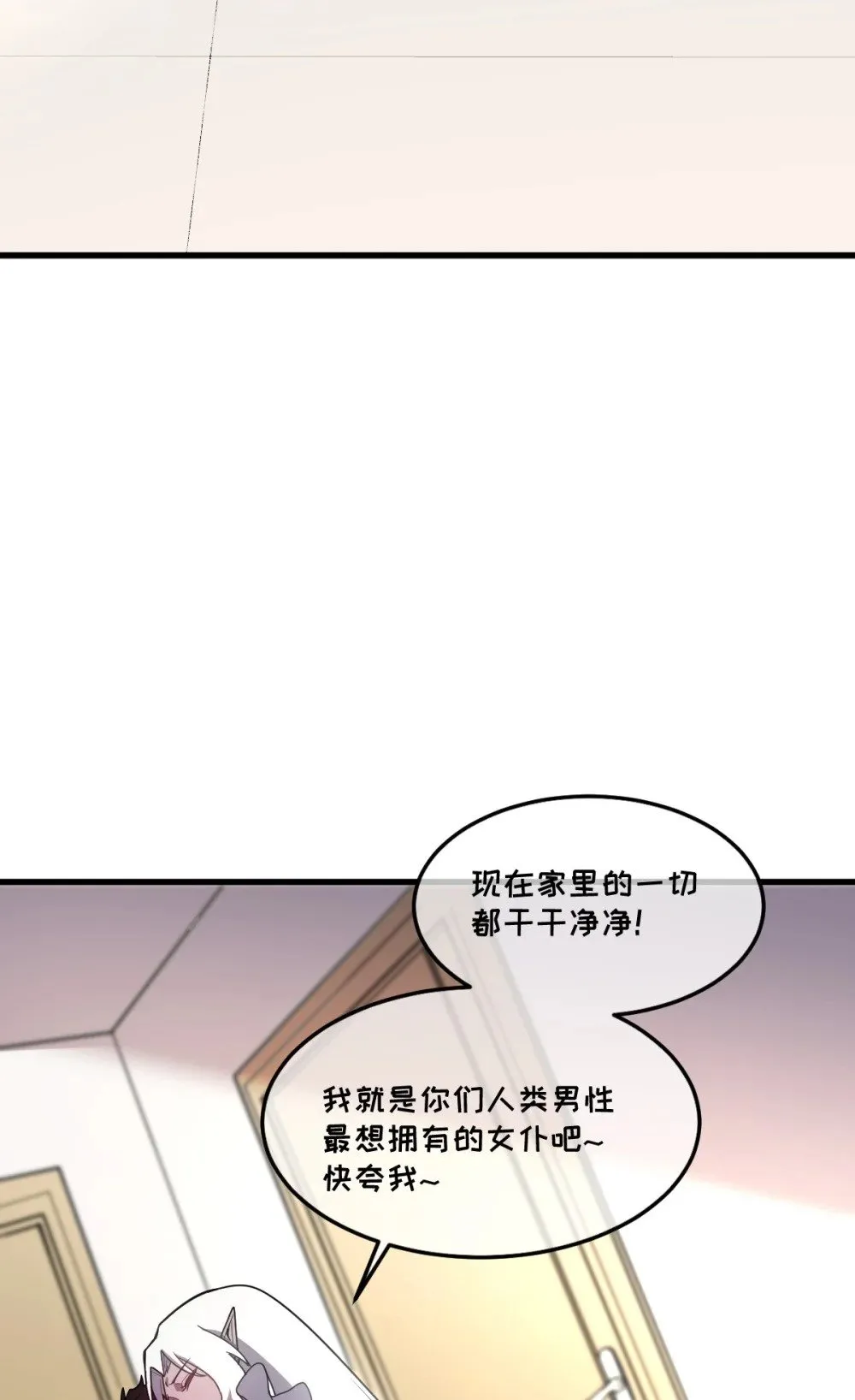 28 巨型女仆 第14页