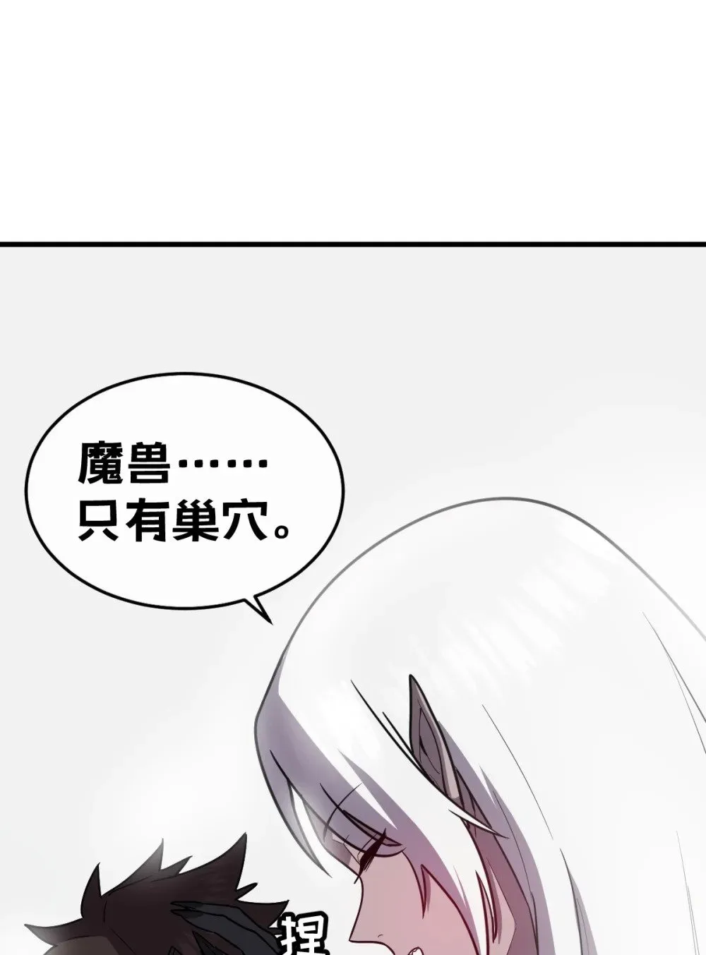 28 巨型女仆 第18页