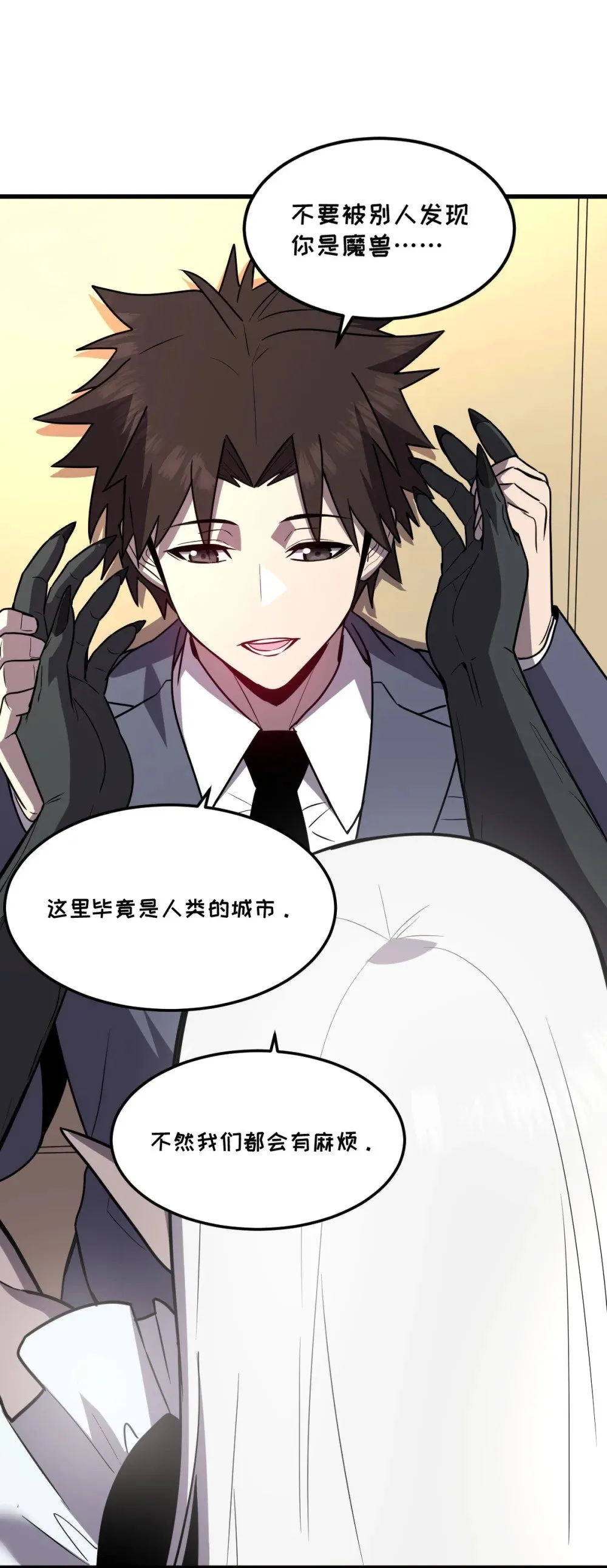 28 巨型女仆 第21页