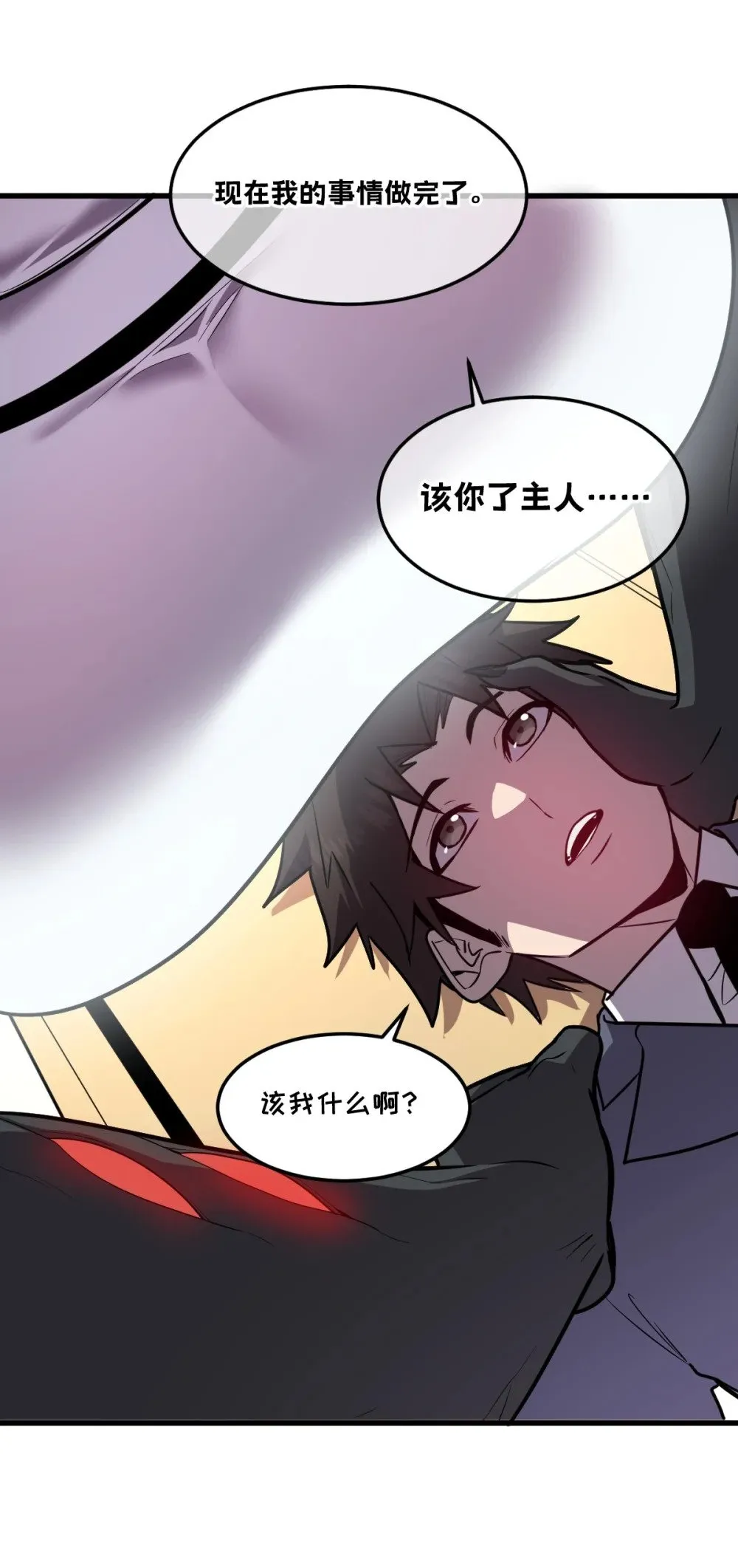 28 巨型女仆 第25页