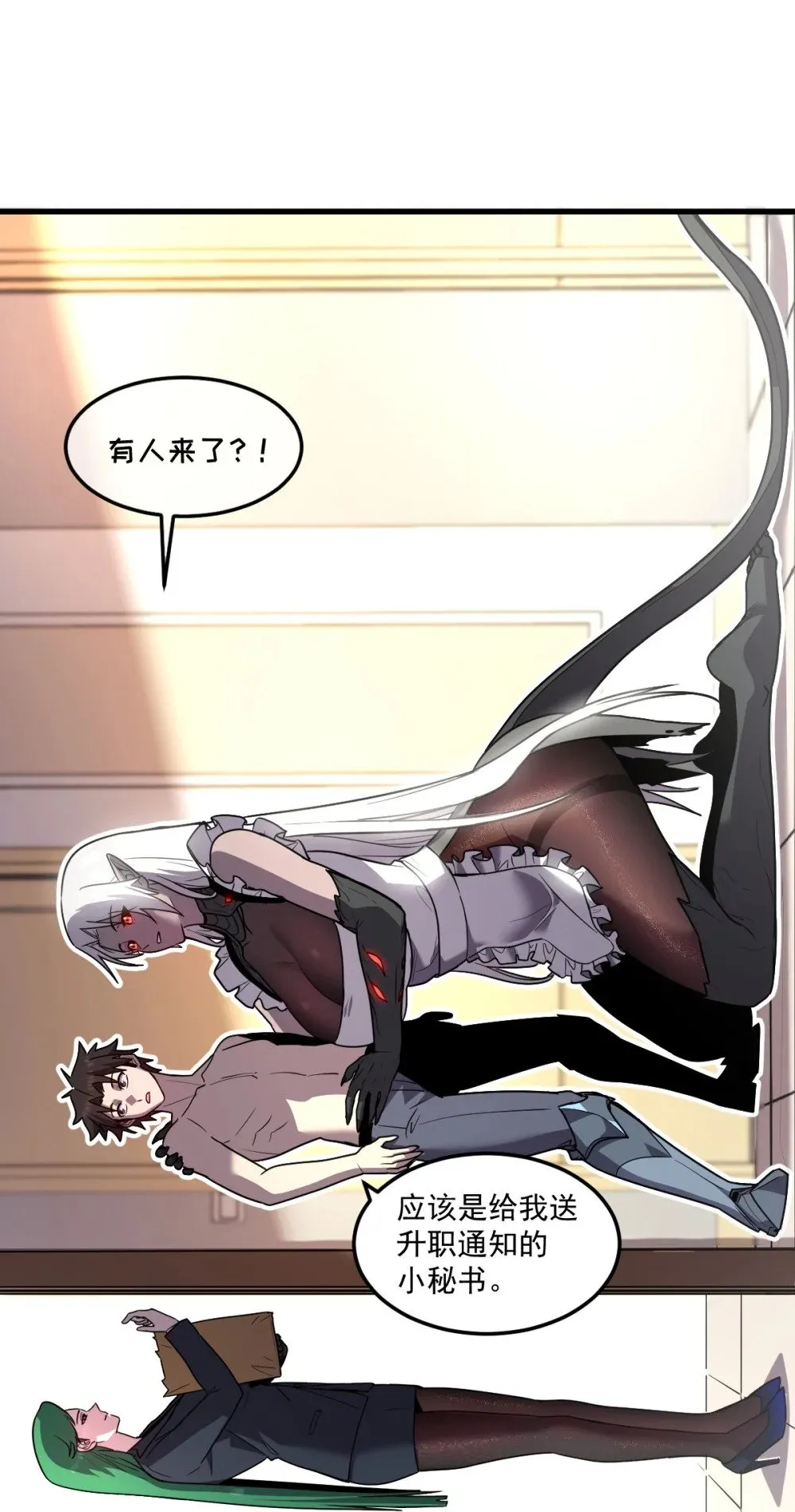 28 巨型女仆 第46页