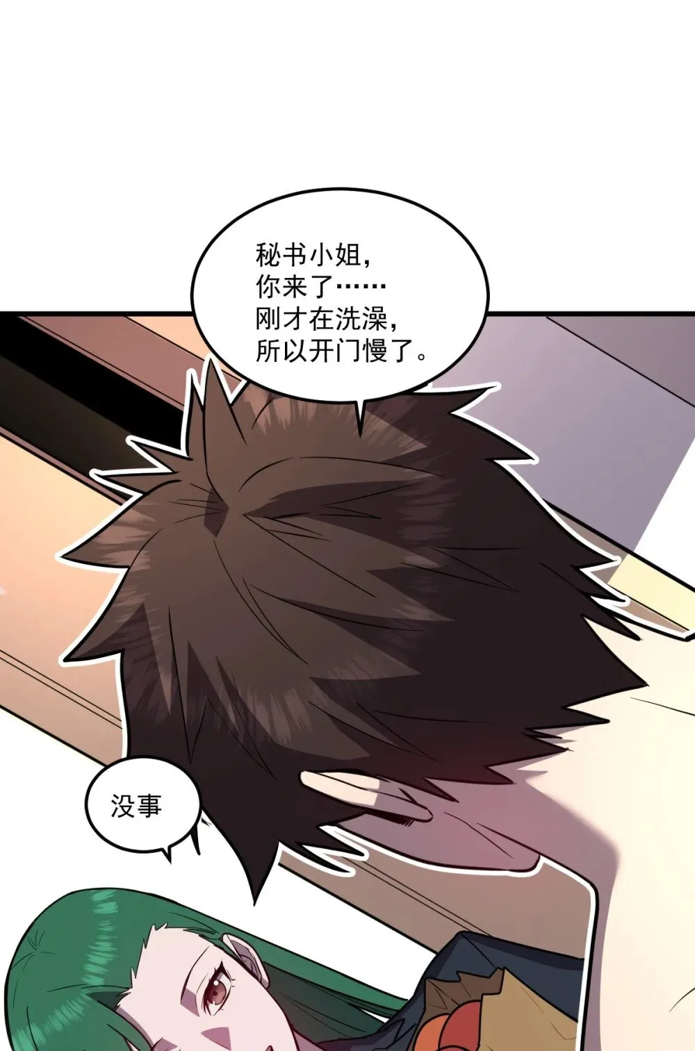 28 巨型女仆 第51页