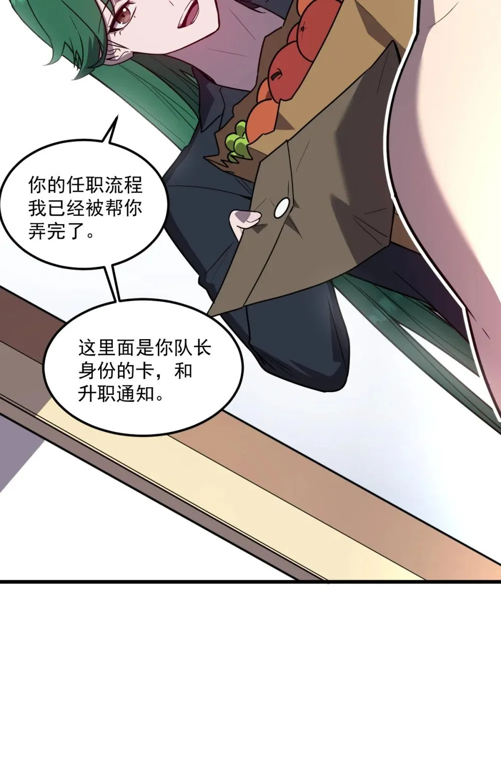 28 巨型女仆 第52页