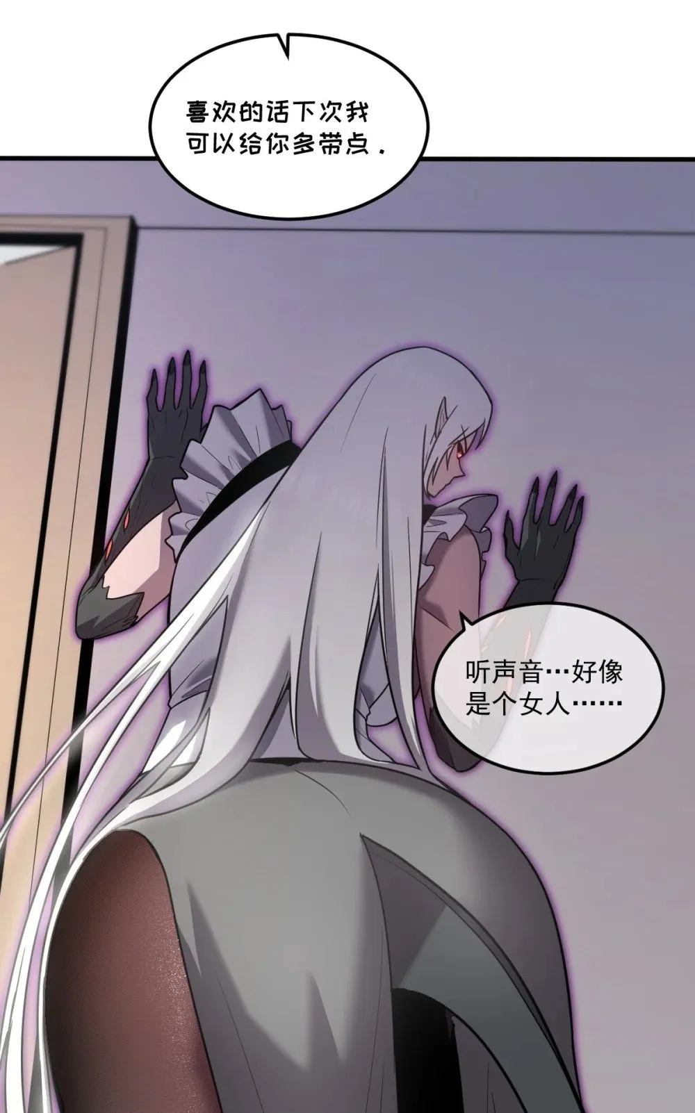 28 巨型女仆 第56页