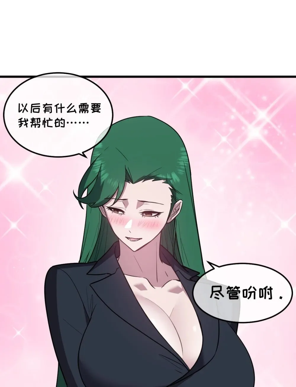 28 巨型女仆 第58页