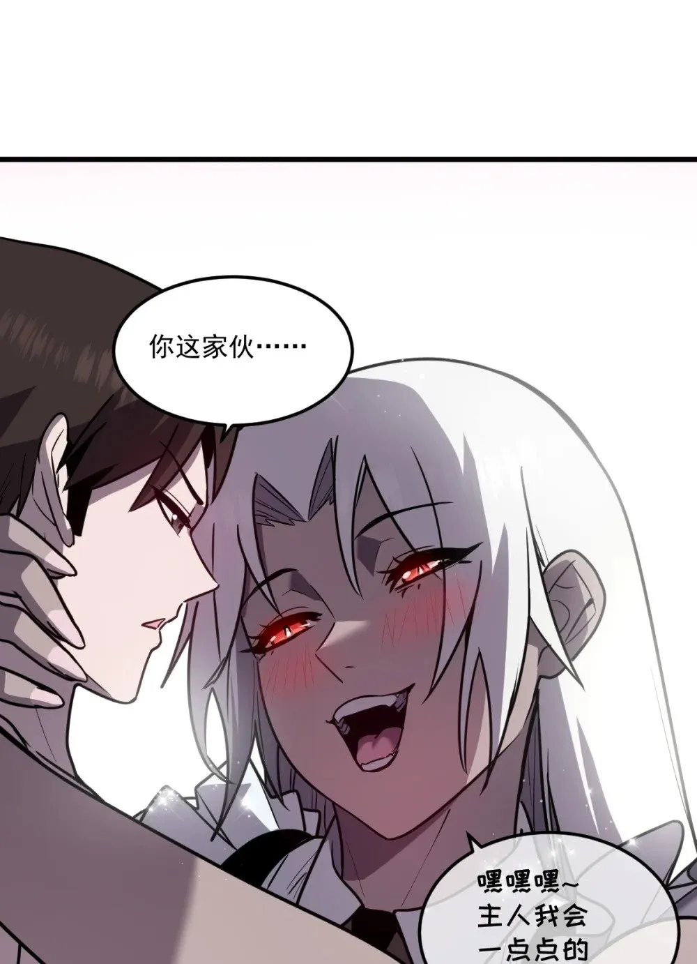 28 巨型女仆 第71页