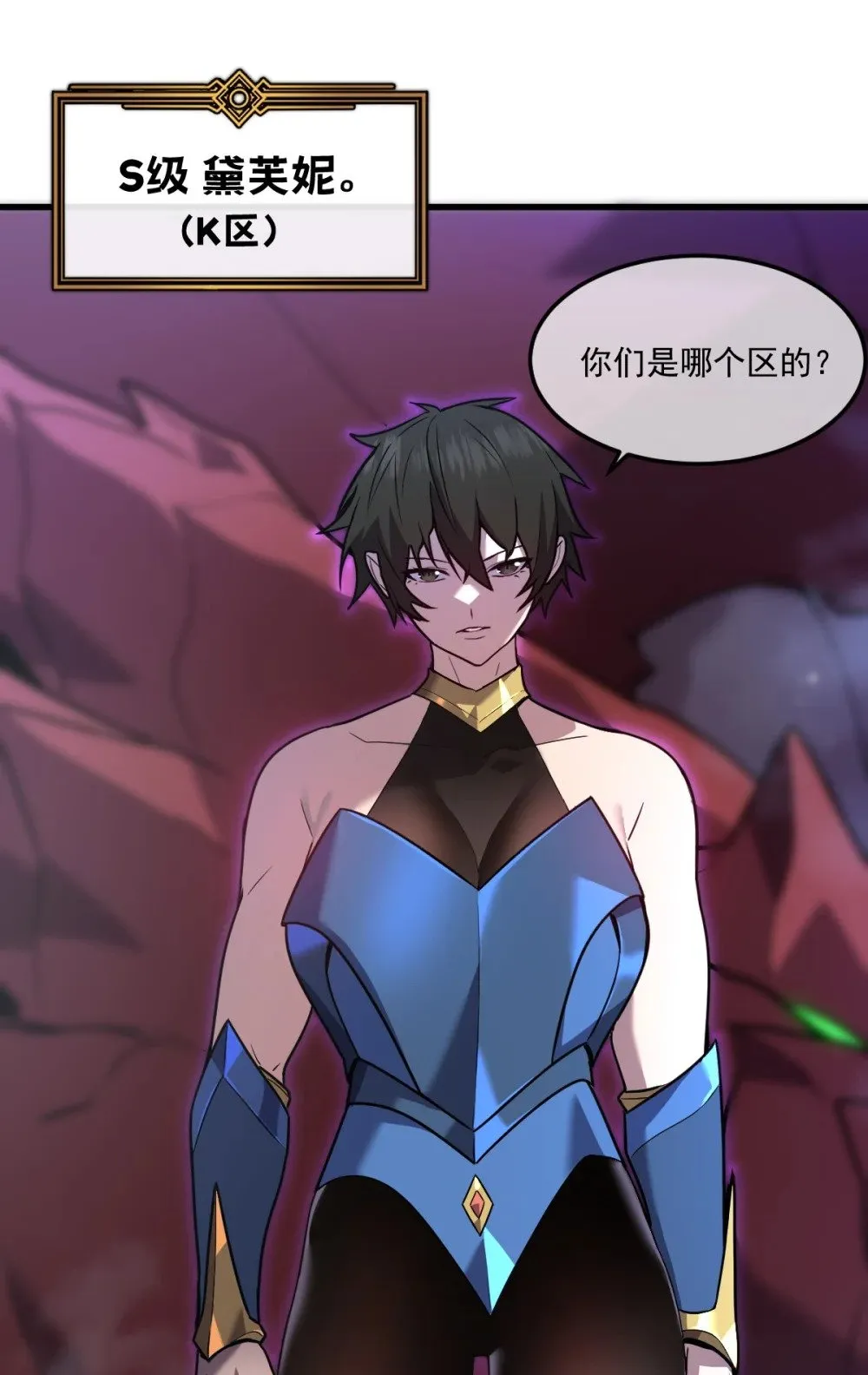 29 S级 黛芙妮 第52页