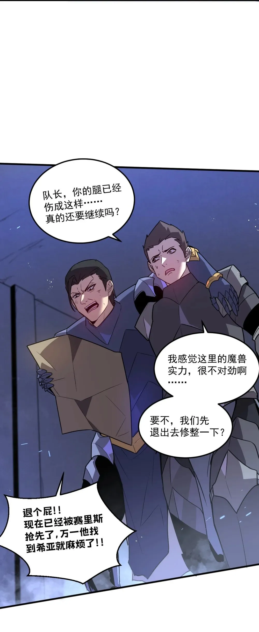 30 全是雄性哒！ 第86页