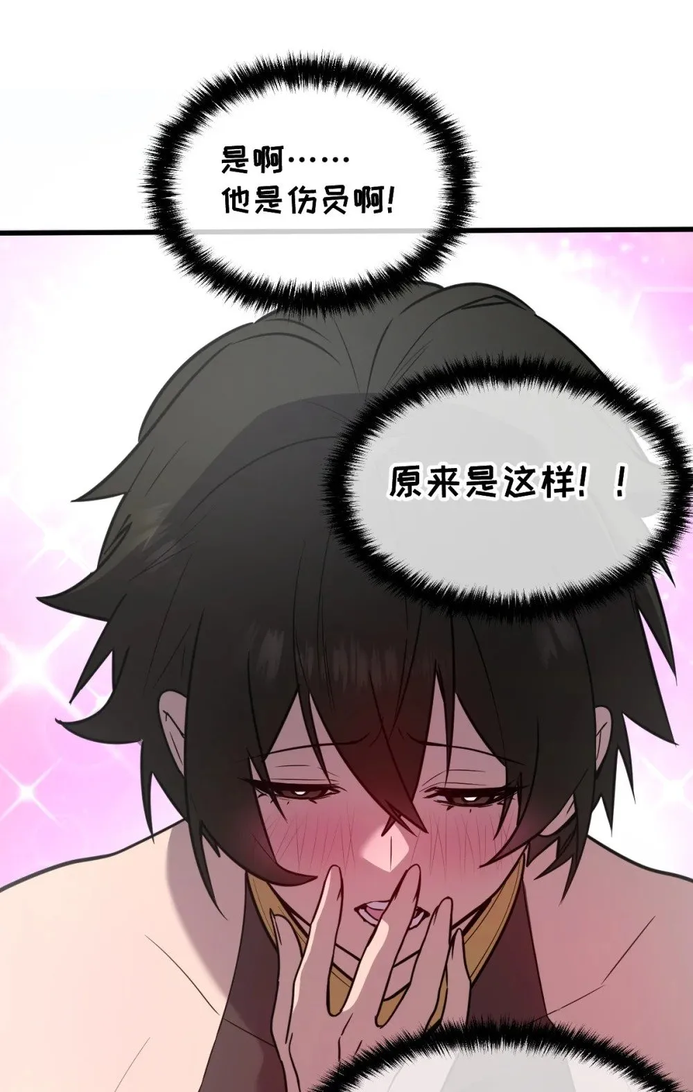 33 把他压伤了 第55页