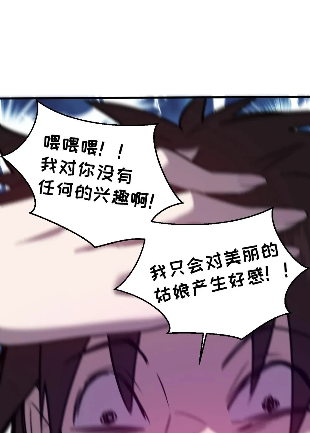 35 新的任务！新的女魔兽！ 第23页