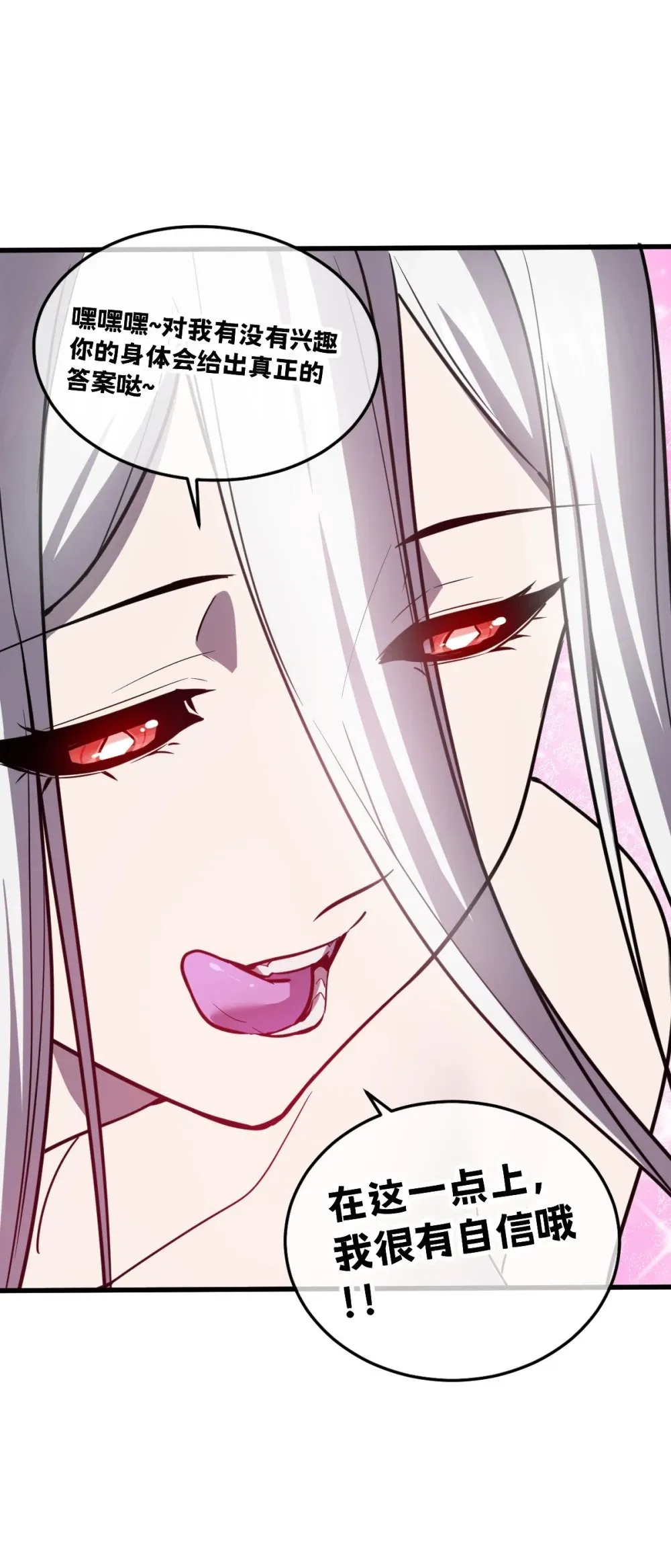 35 新的任务！新的女魔兽！ 第25页