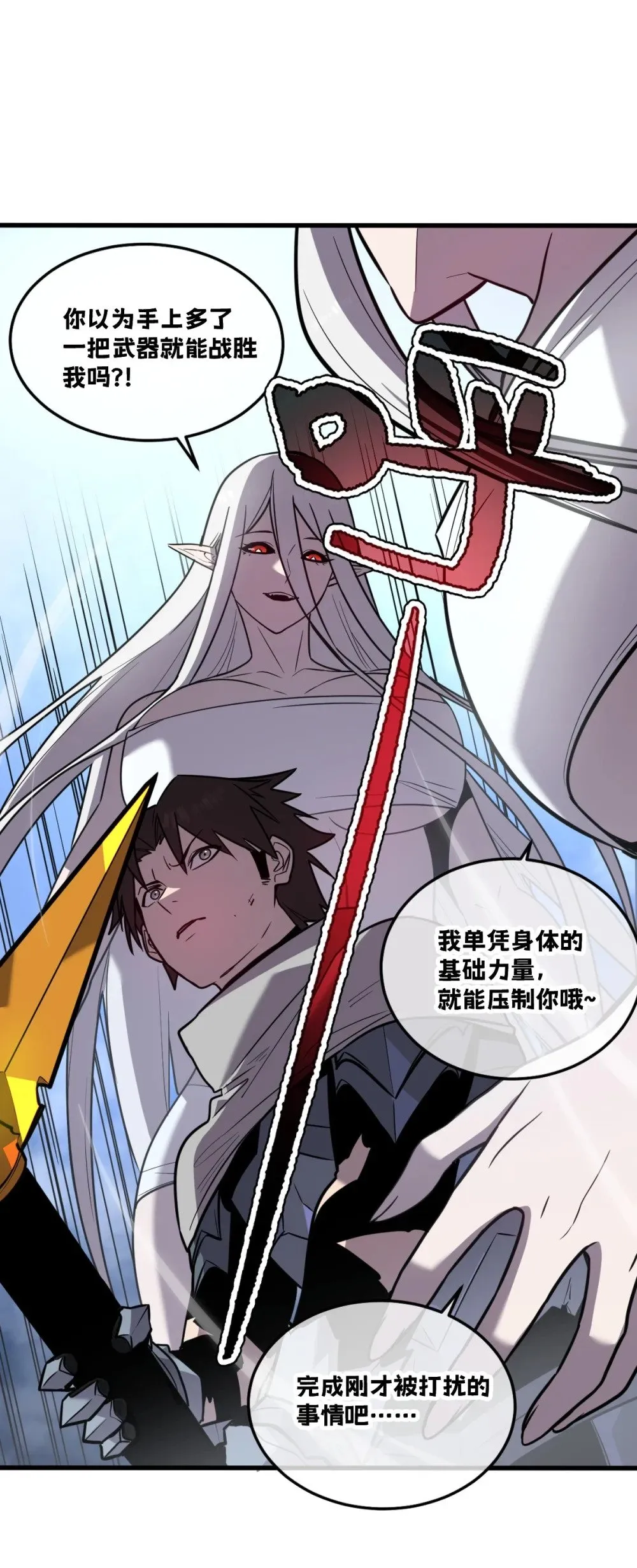 35 新的任务！新的女魔兽！ 第55页