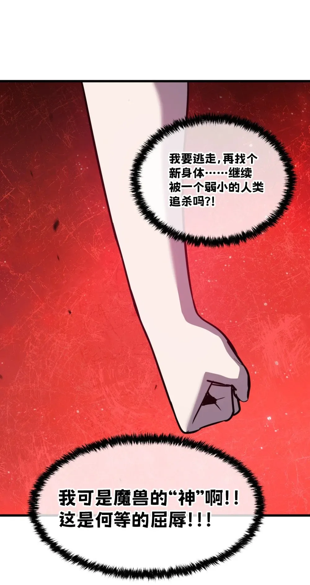 35 新的任务！新的女魔兽！ 第73页