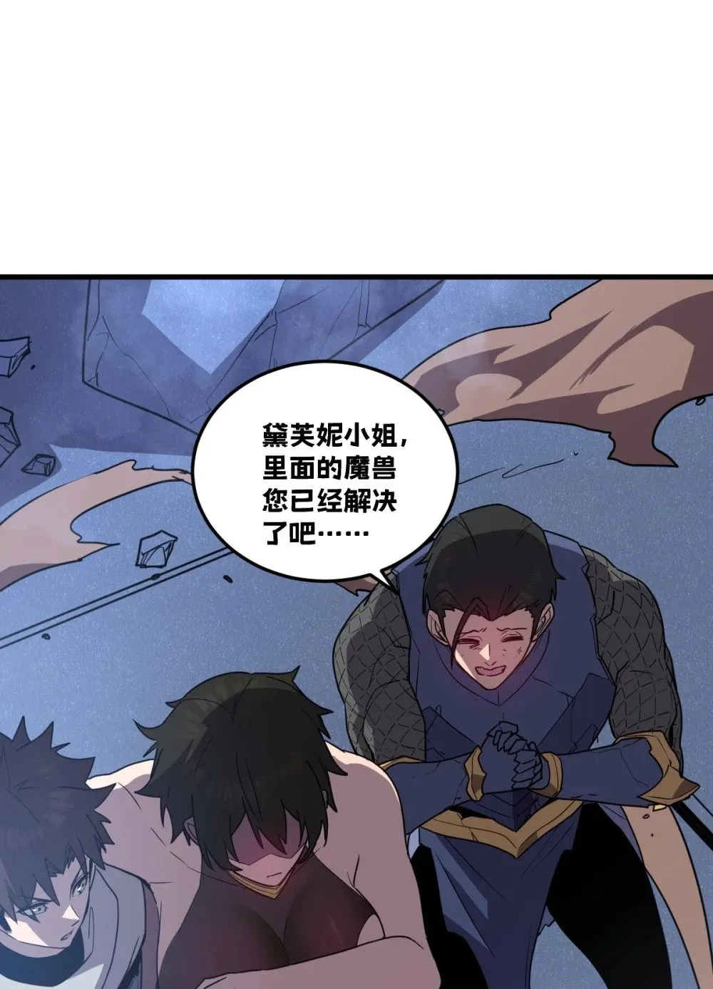 36 圣洁教主的邀请 第20页