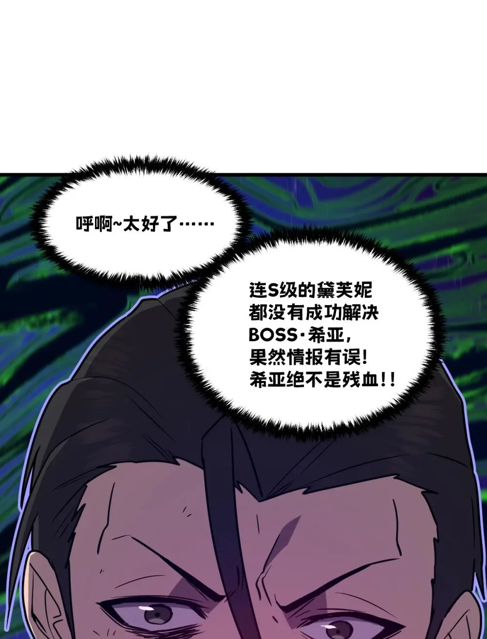 36 圣洁教主的邀请 第24页