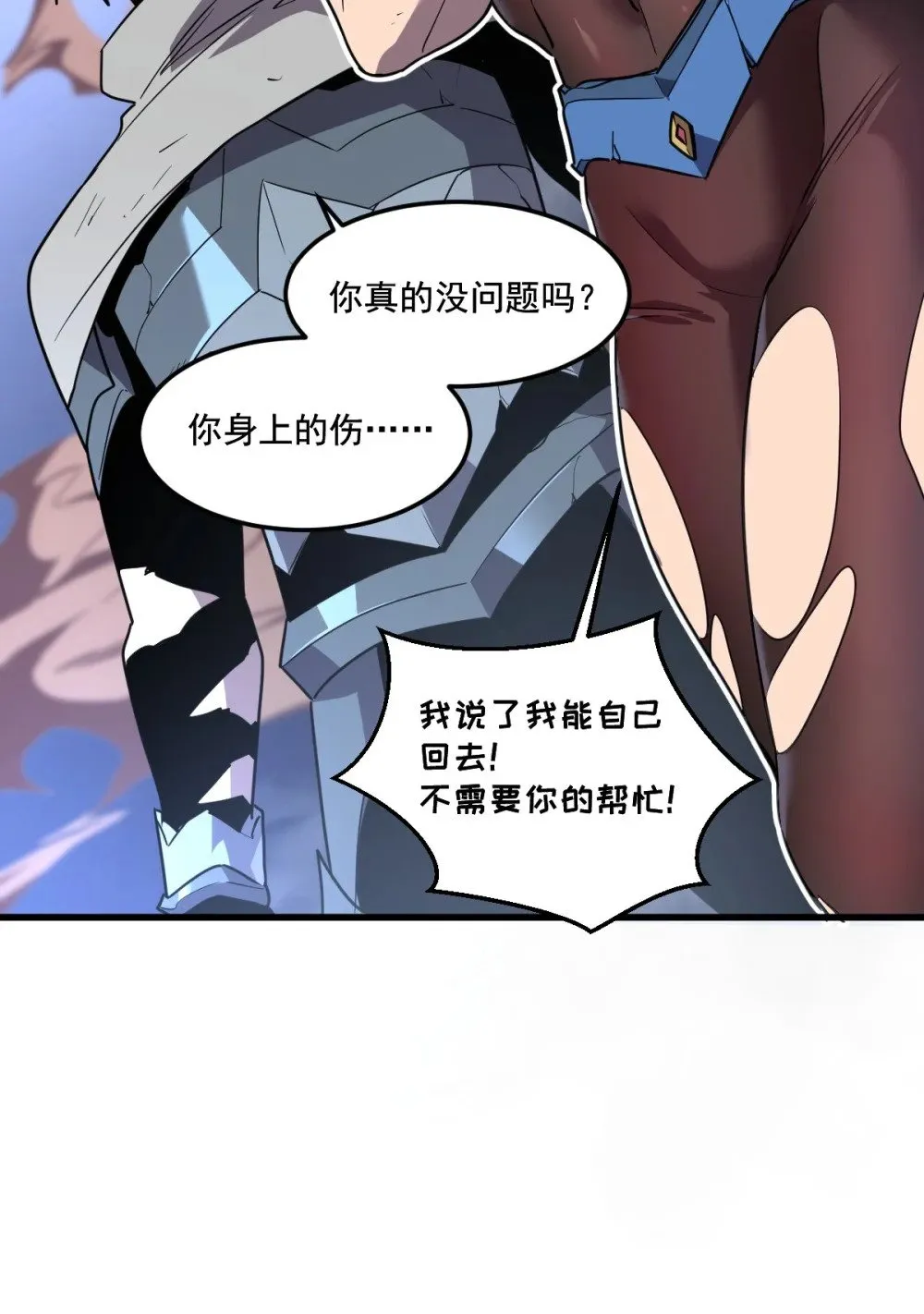 36 圣洁教主的邀请 第35页