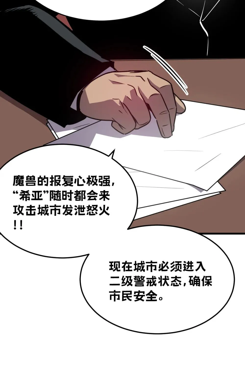 36 圣洁教主的邀请 第65页