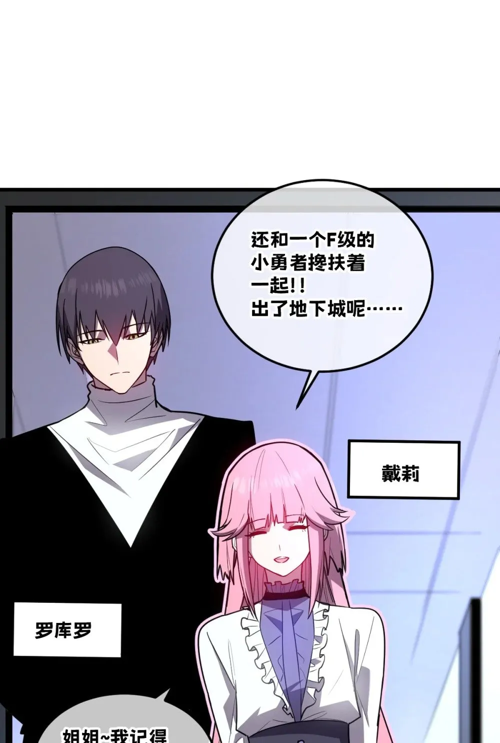 37 黛芙妮的妹妹 第11页
