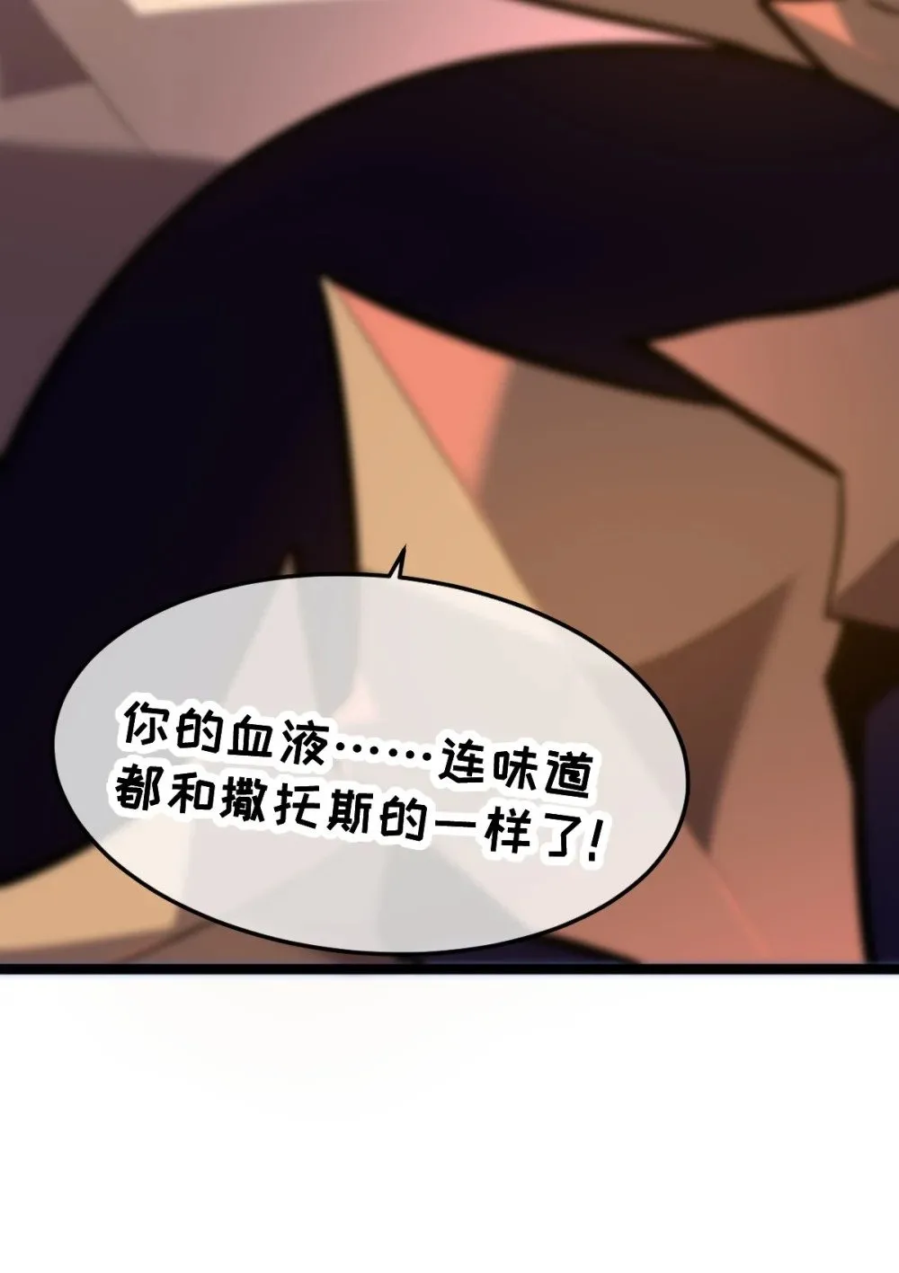 38 为了人类但自由！我上了！ 第29页