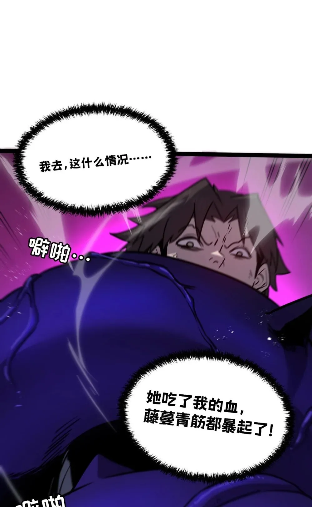 38 为了人类但自由！我上了！ 第32页